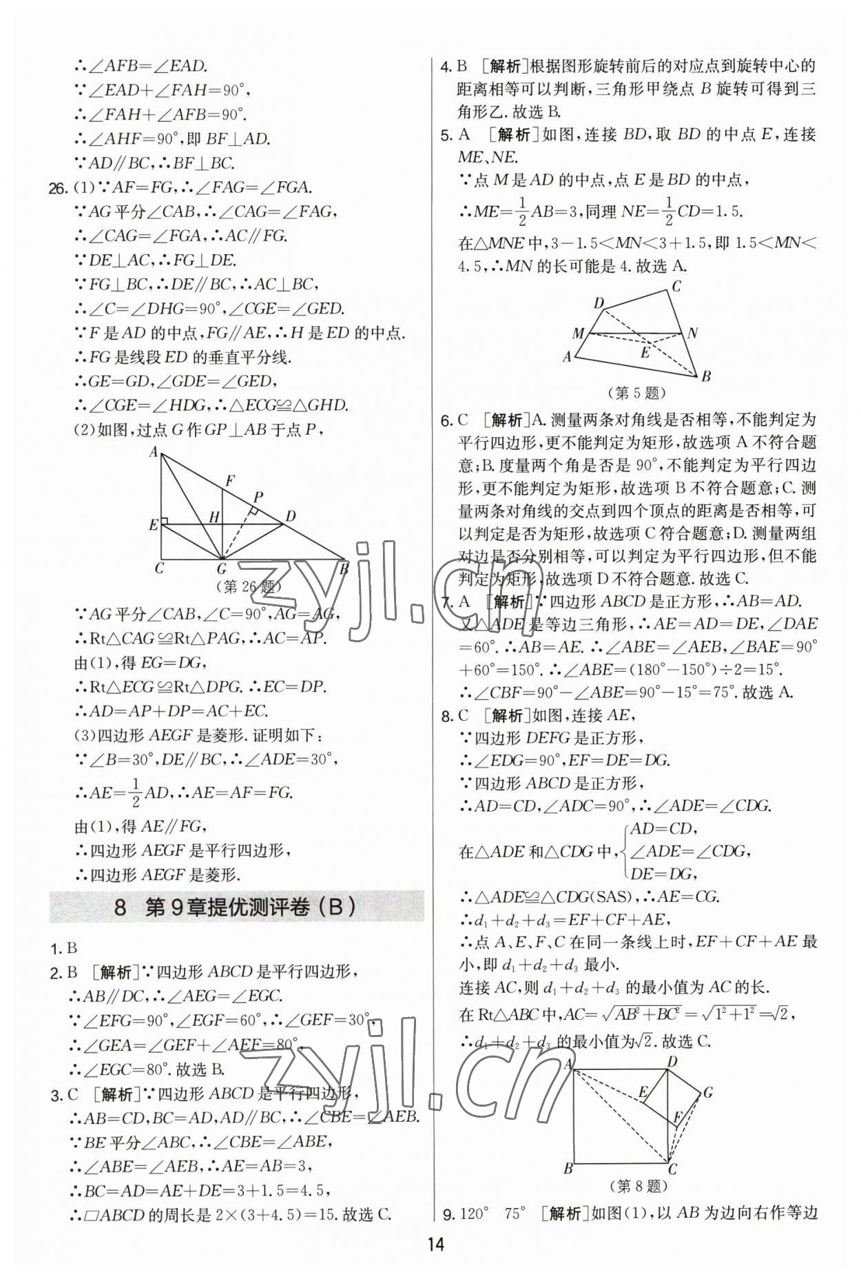 2023年实验班提优大考卷八年级数学下册苏科版 第14页