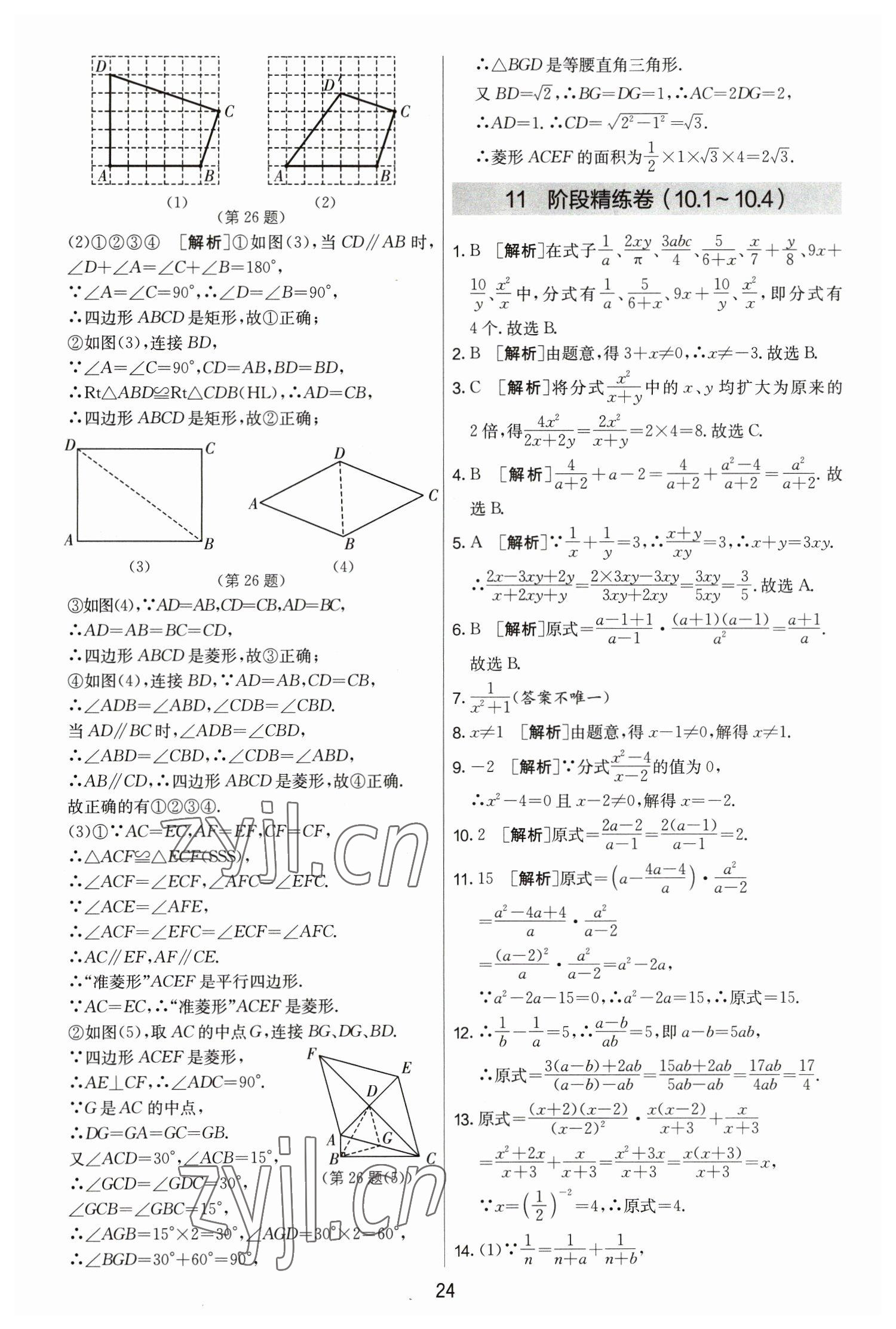 2023年实验班提优大考卷八年级数学下册苏科版 第24页