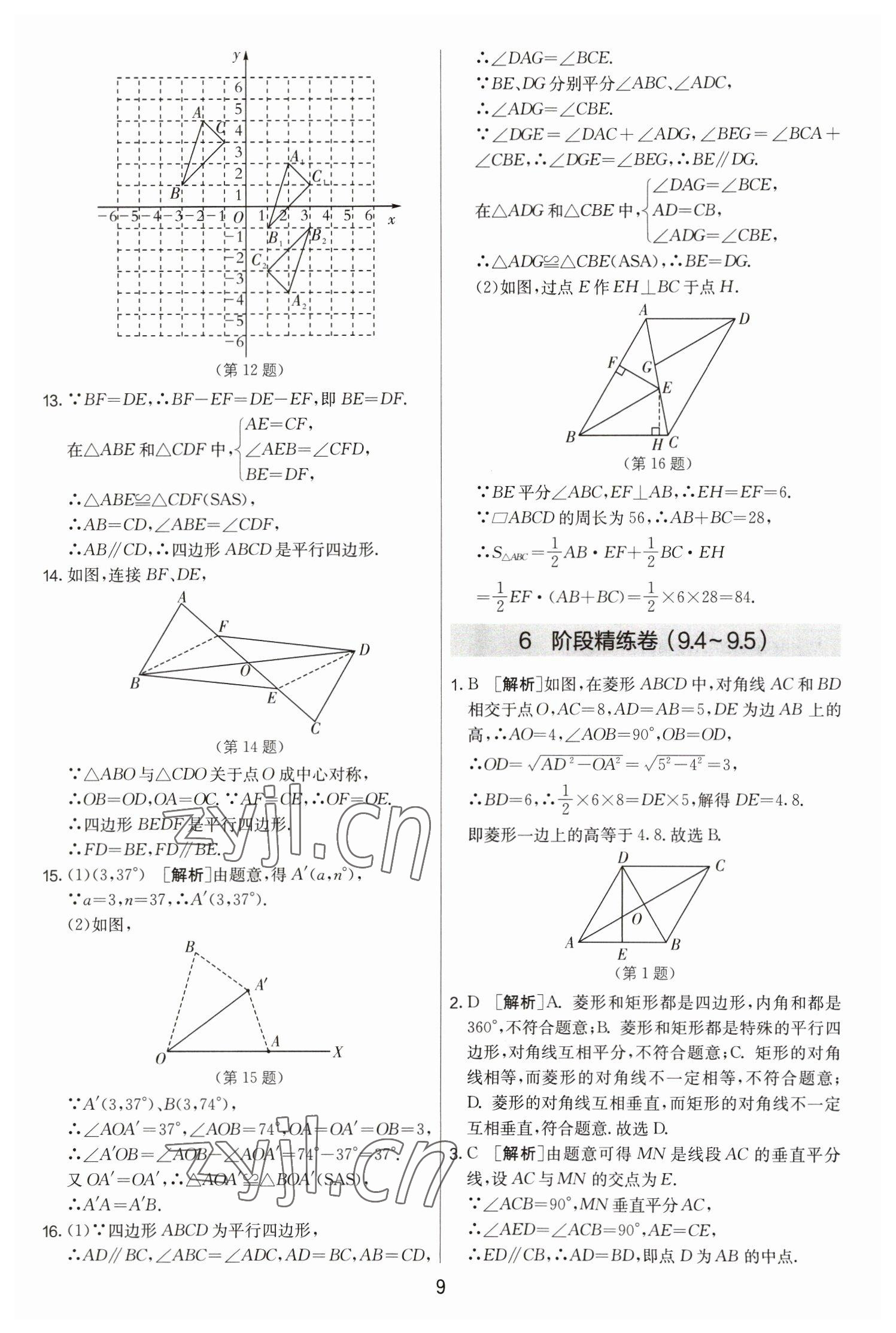 2023年实验班提优大考卷八年级数学下册苏科版 第9页