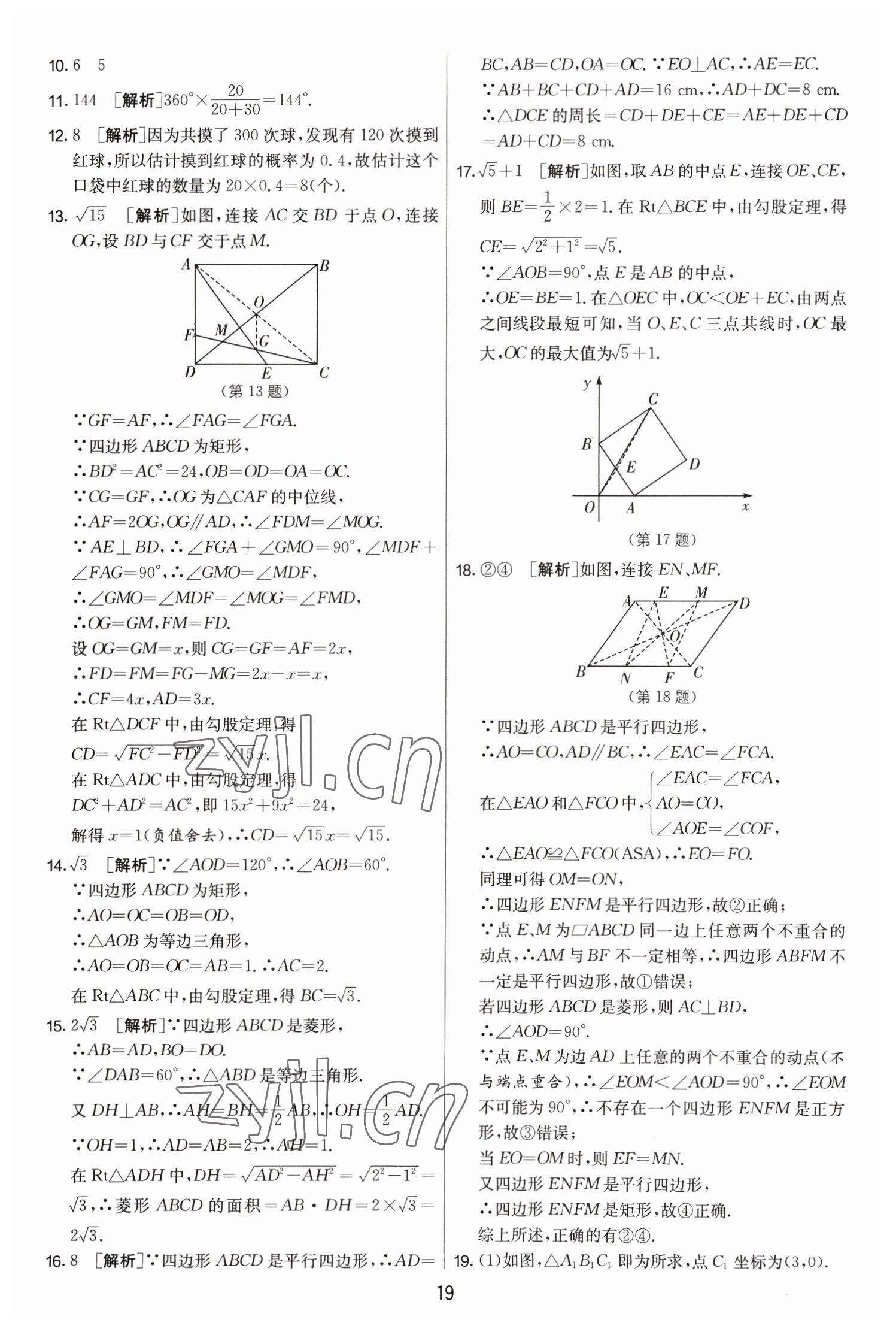 2023年实验班提优大考卷八年级数学下册苏科版 第19页