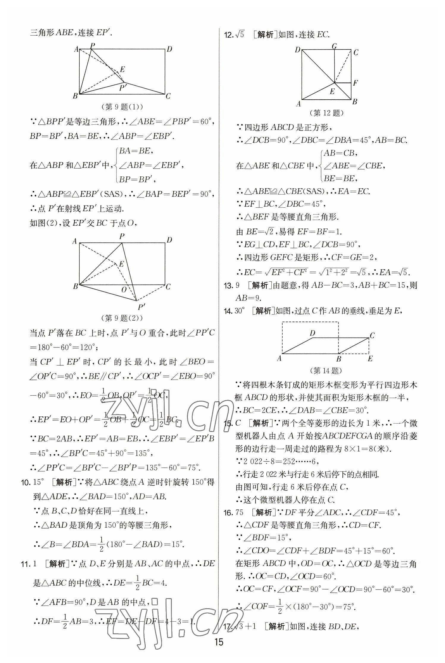 2023年实验班提优大考卷八年级数学下册苏科版 第15页