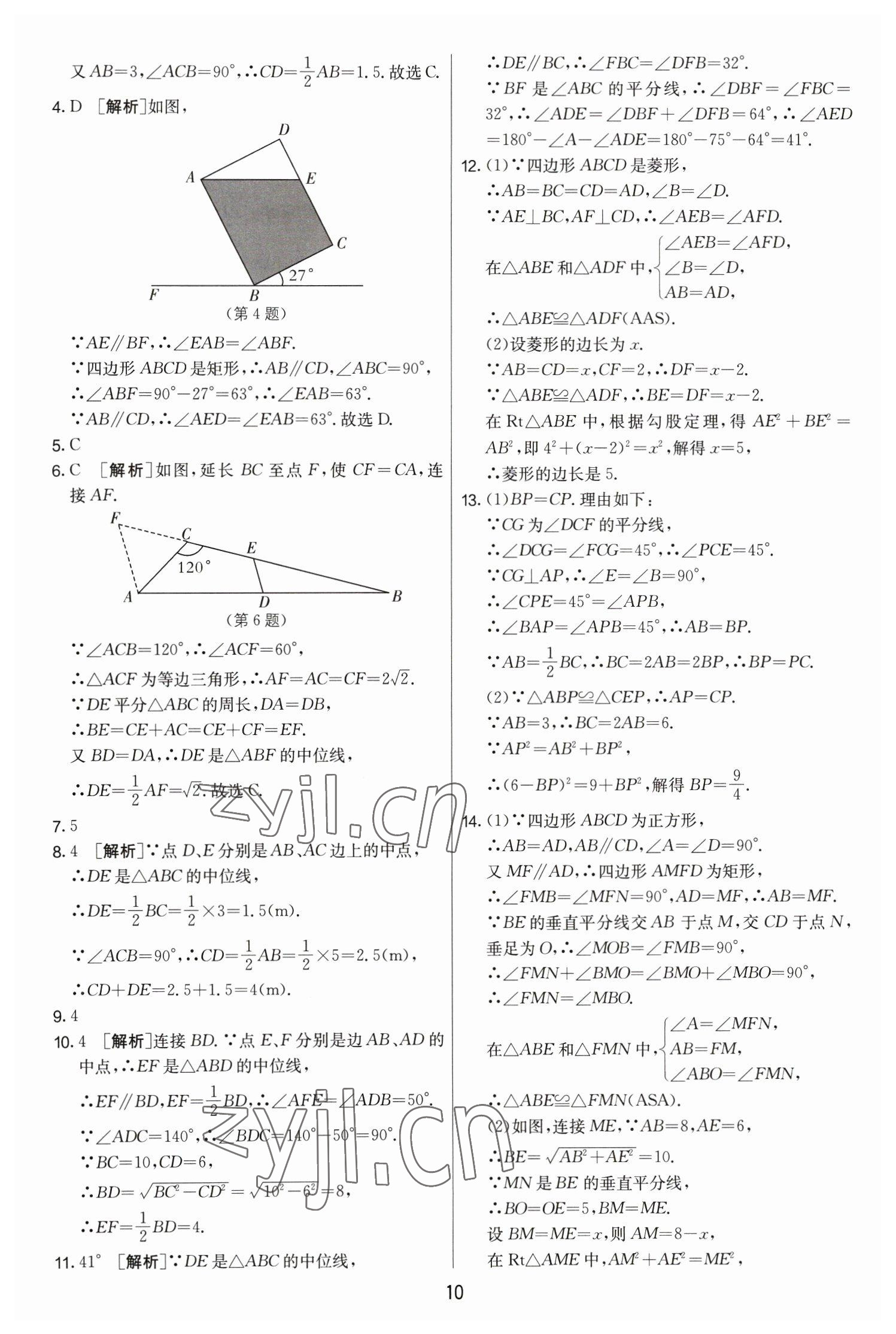 2023年实验班提优大考卷八年级数学下册苏科版 第10页