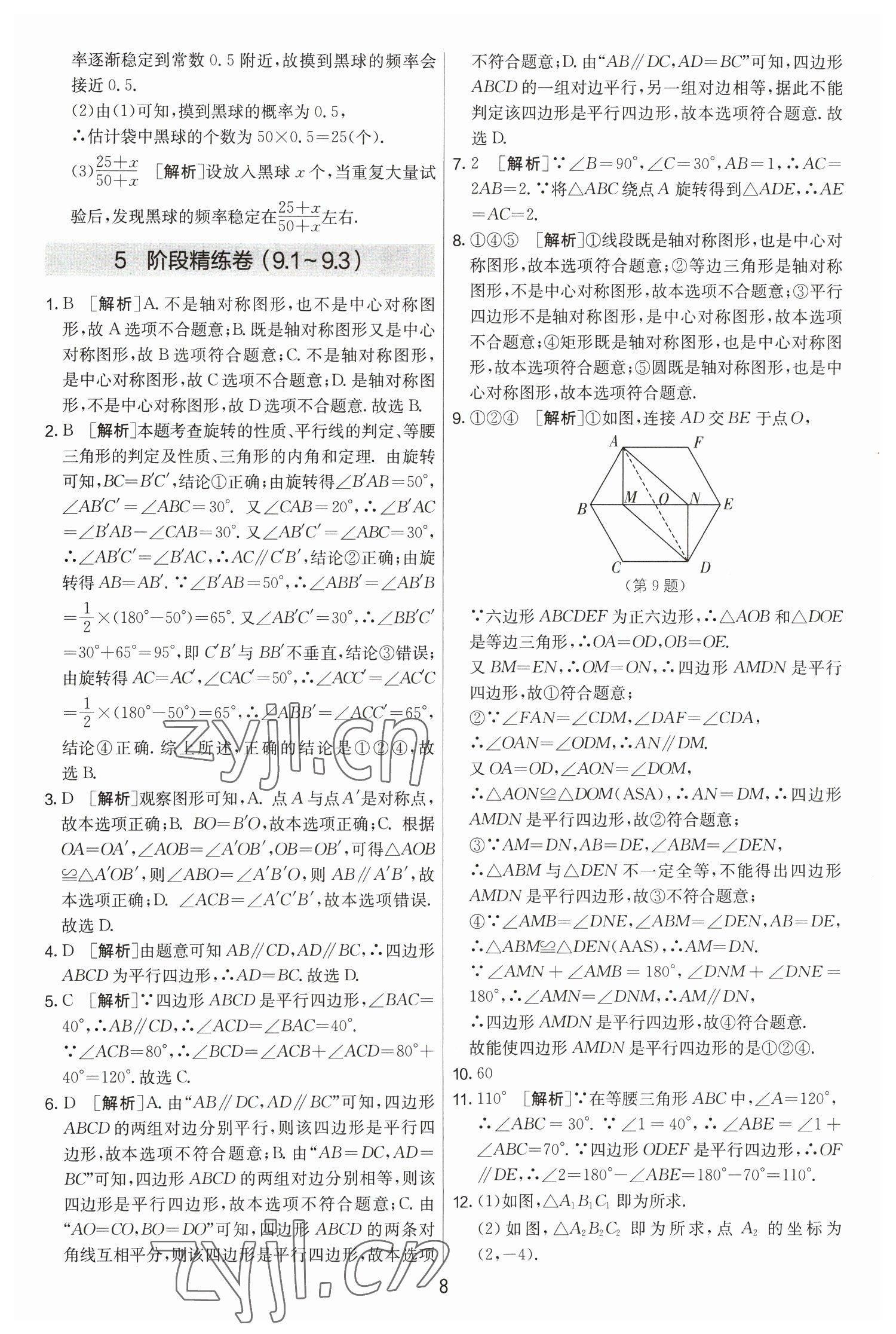 2023年实验班提优大考卷八年级数学下册苏科版 第8页