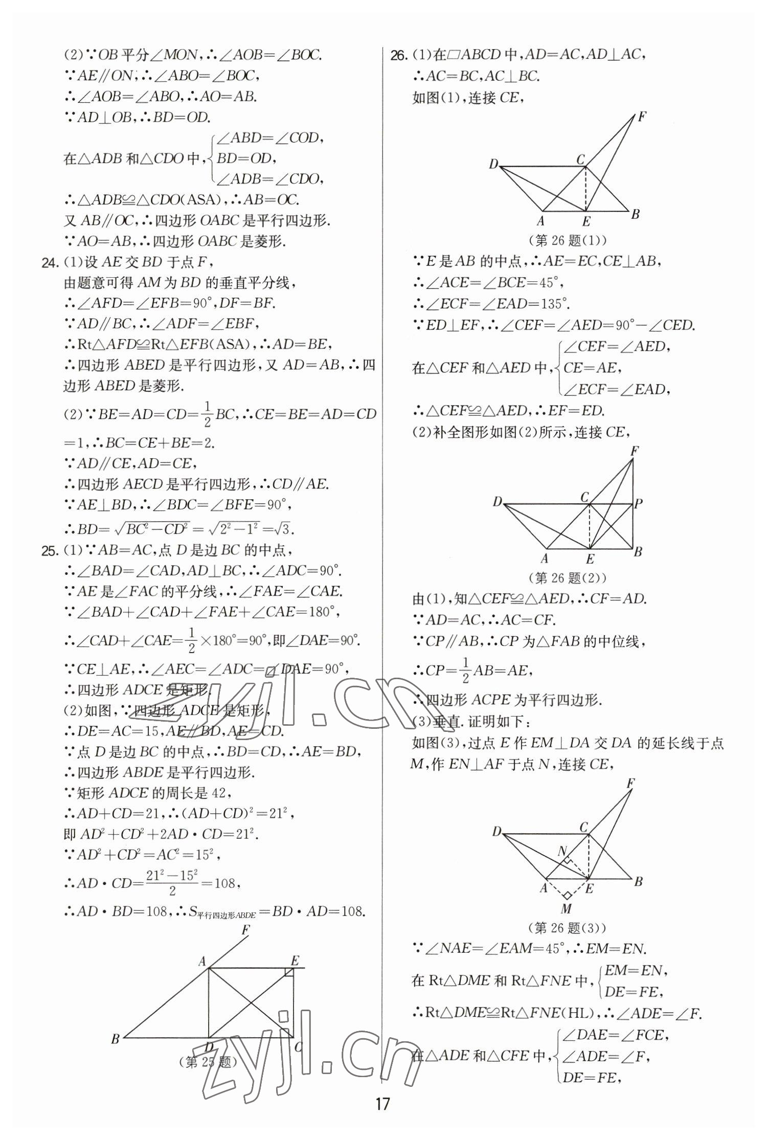 2023年实验班提优大考卷八年级数学下册苏科版 第17页