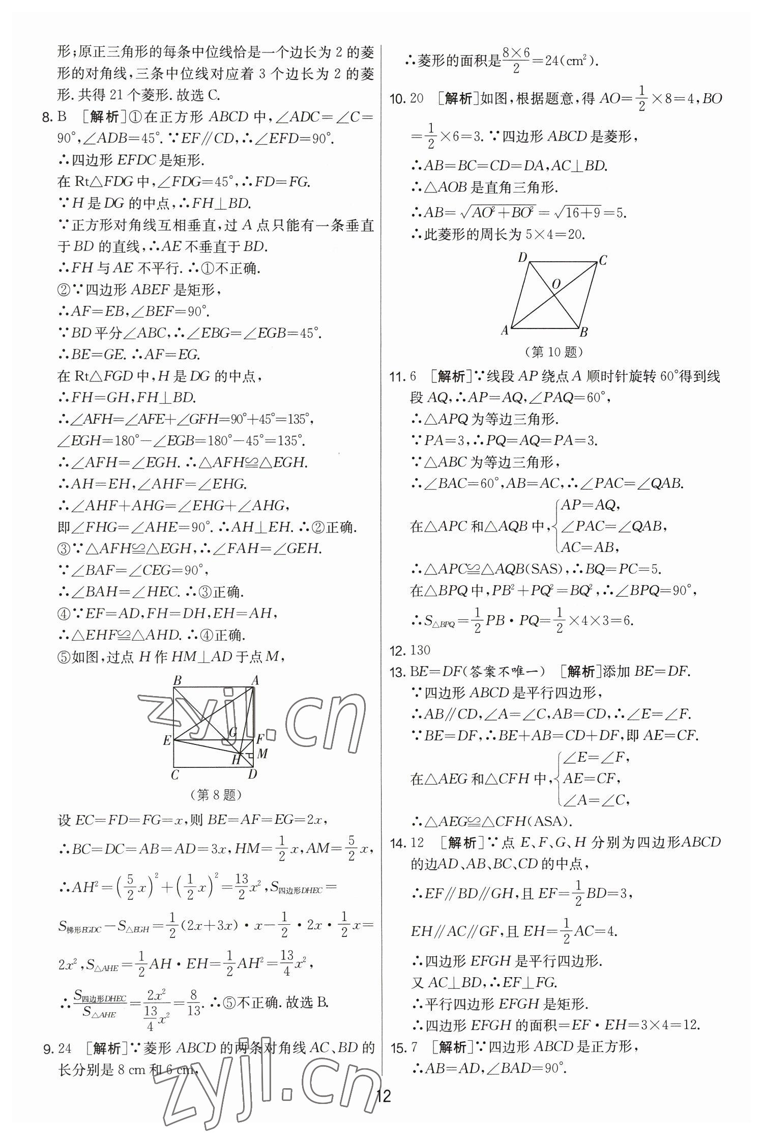 2023年实验班提优大考卷八年级数学下册苏科版 第12页