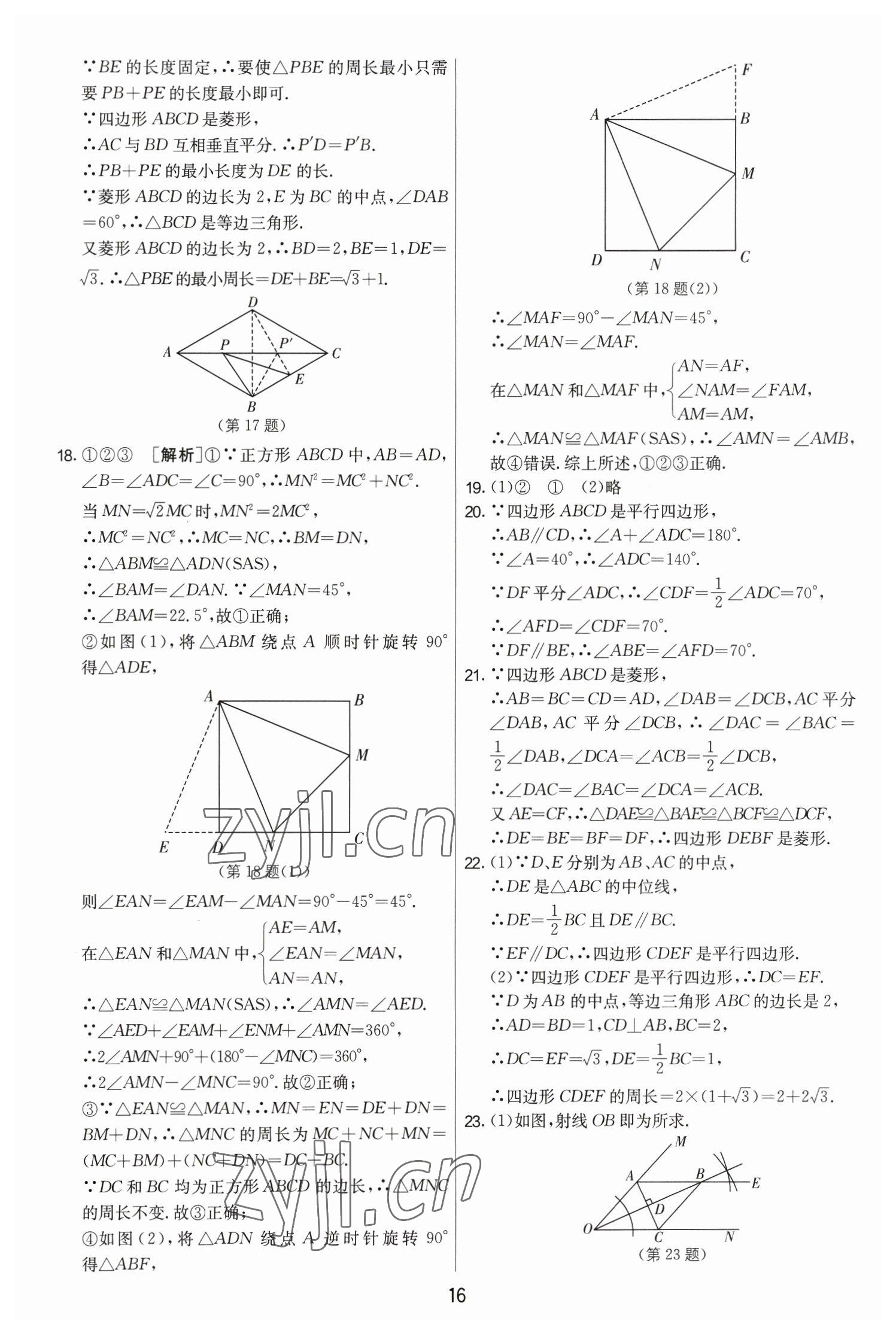 2023年实验班提优大考卷八年级数学下册苏科版 第16页