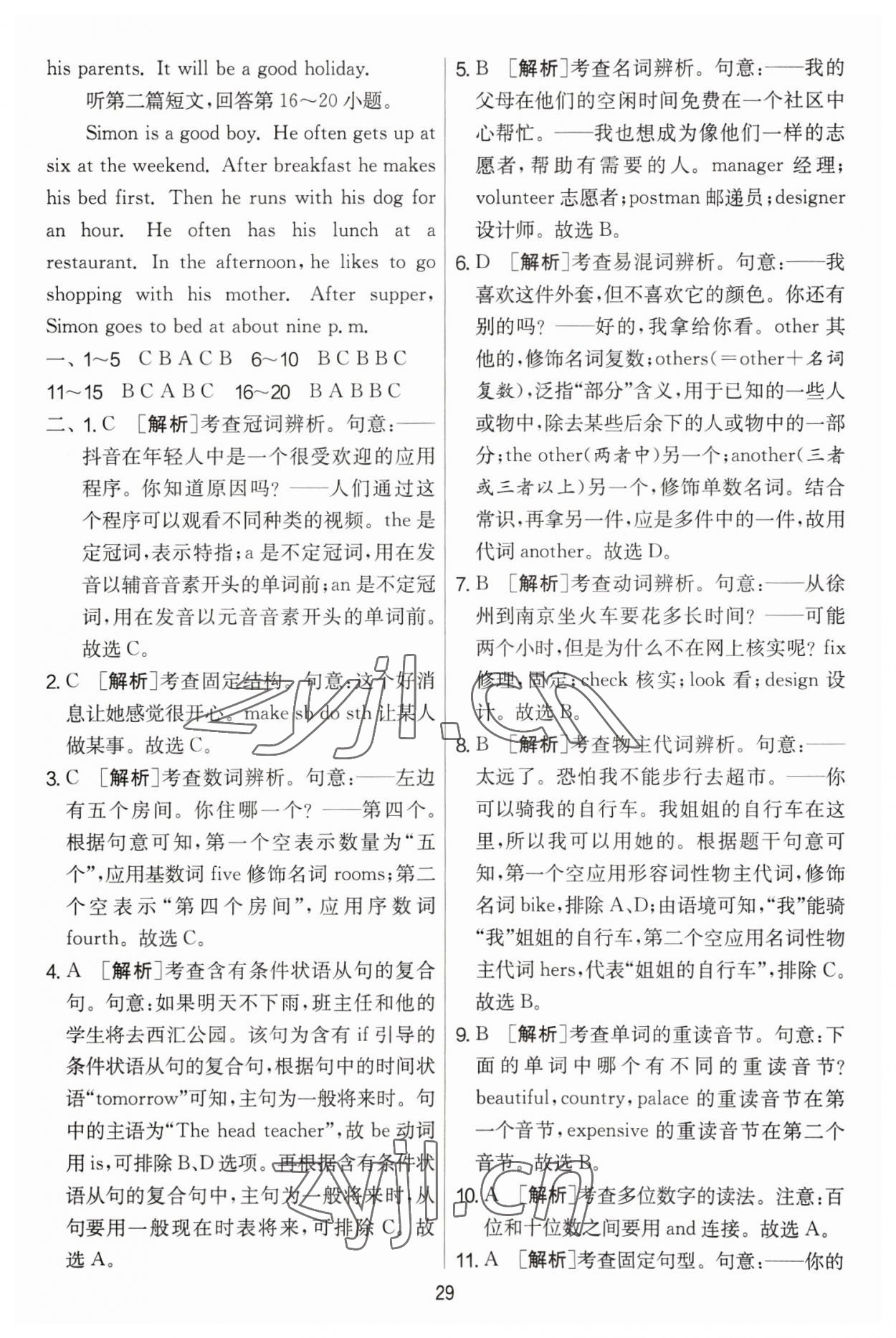 2023年實驗班提優(yōu)大考卷七年級英語下冊譯林版 第29頁