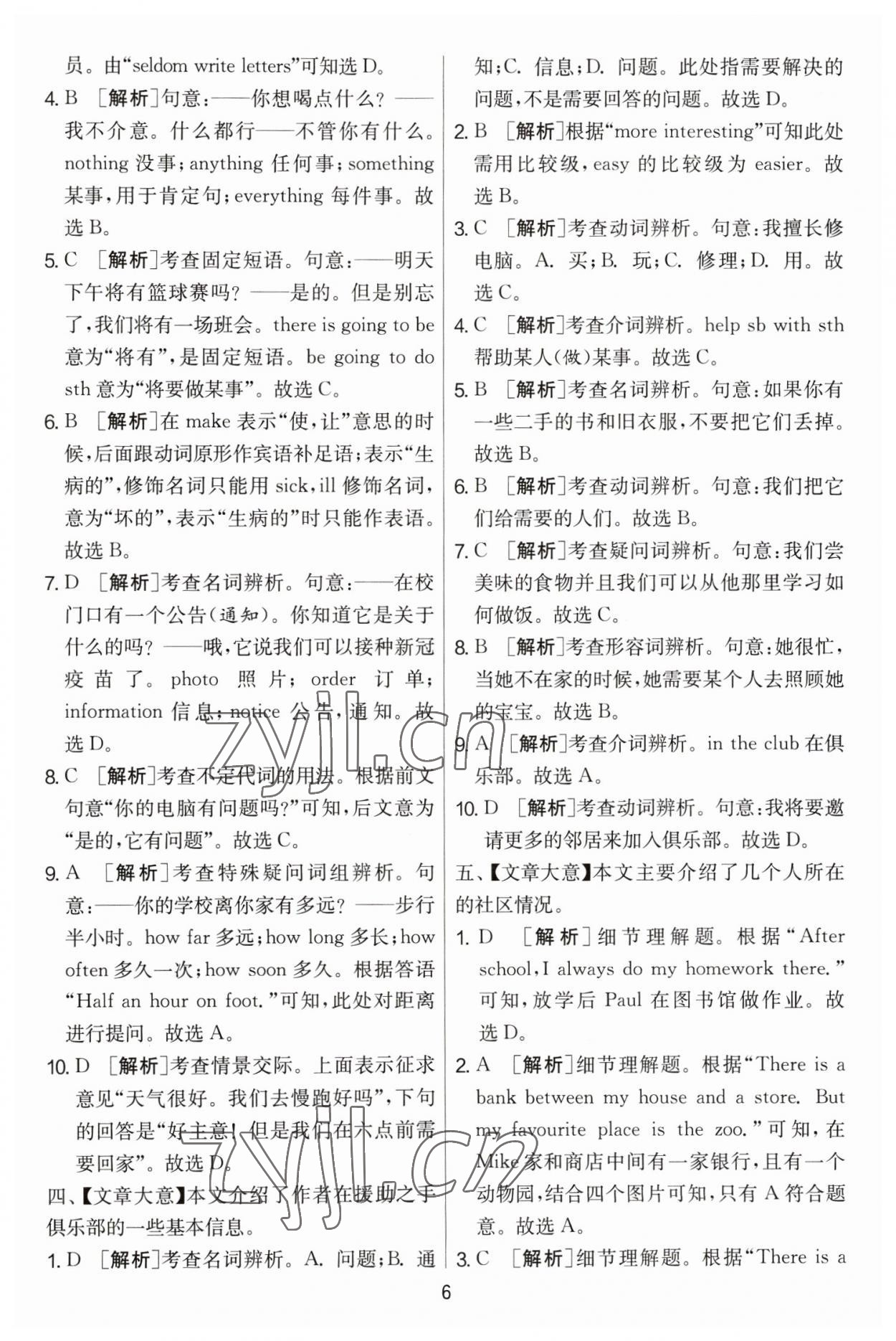 2023年實(shí)驗(yàn)班提優(yōu)大考卷七年級(jí)英語(yǔ)下冊(cè)譯林版 第6頁(yè)