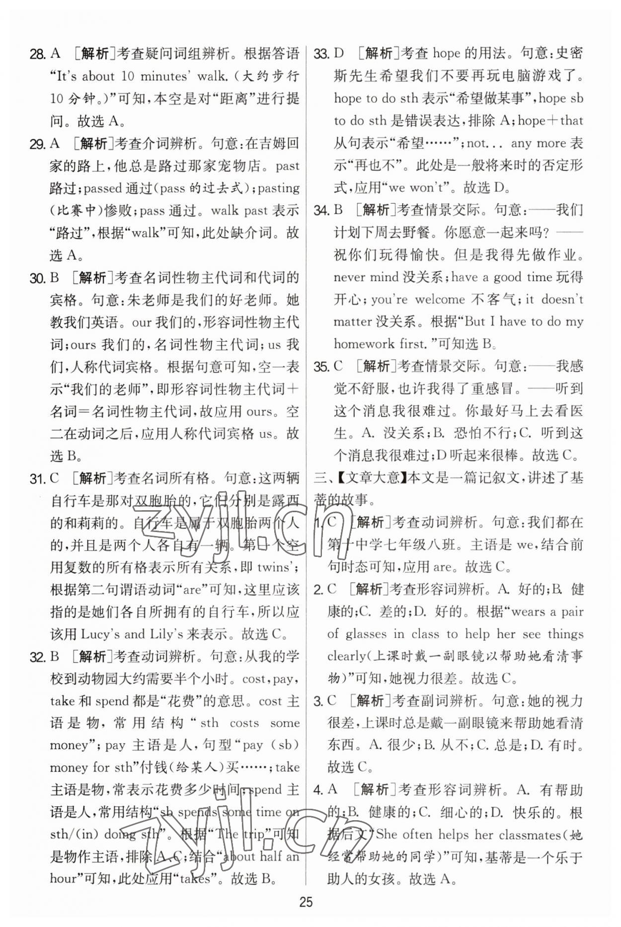 2023年實(shí)驗(yàn)班提優(yōu)大考卷七年級英語下冊譯林版 第25頁