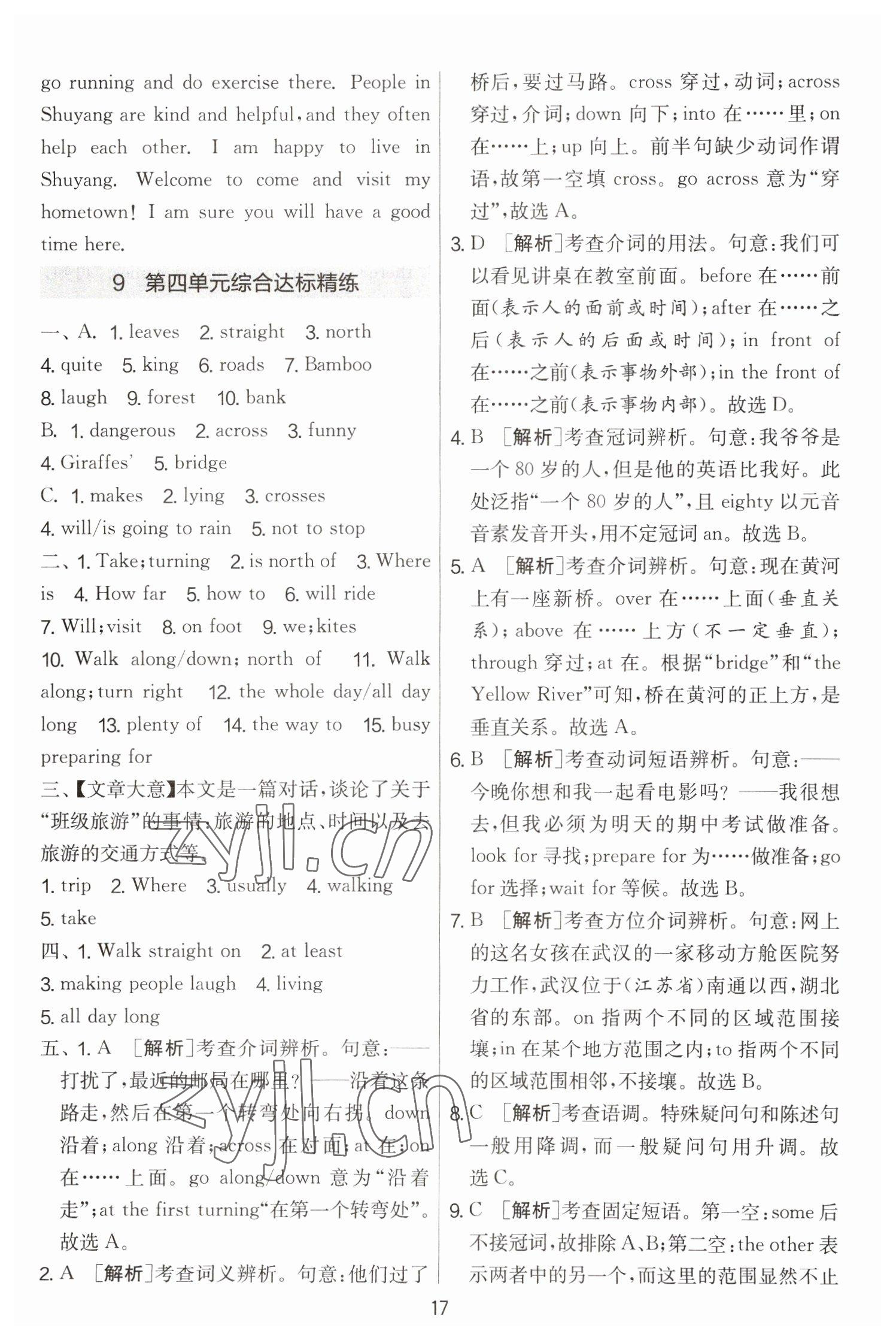 2023年實(shí)驗(yàn)班提優(yōu)大考卷七年級(jí)英語下冊(cè)譯林版 第17頁