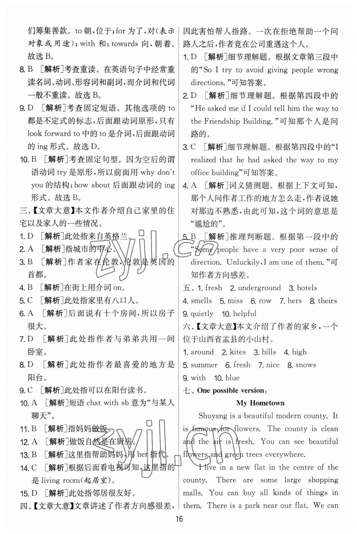 2023年實驗班提優(yōu)大考卷七年級英語下冊譯林版 第16頁