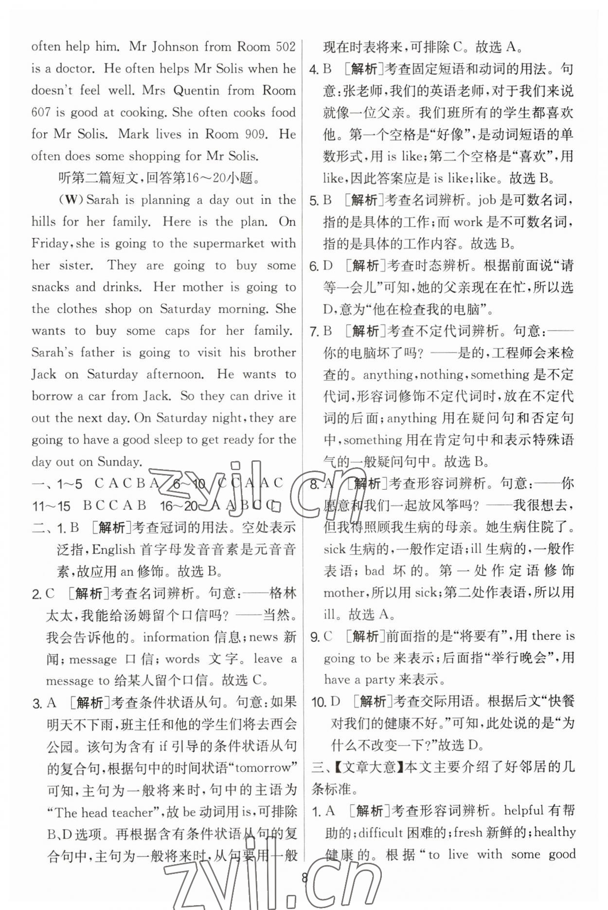 2023年實驗班提優(yōu)大考卷七年級英語下冊譯林版 第8頁