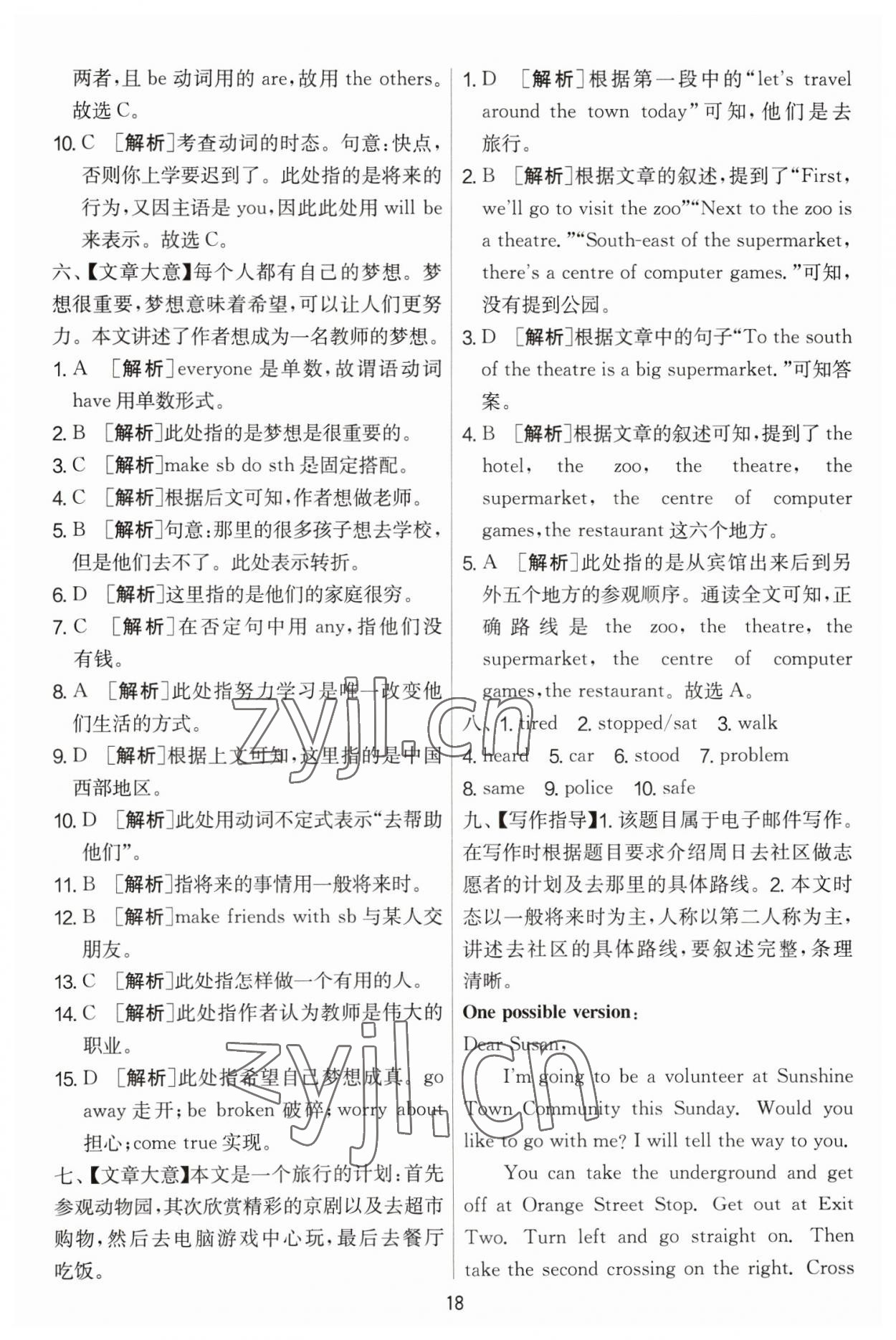 2023年實(shí)驗(yàn)班提優(yōu)大考卷七年級(jí)英語下冊(cè)譯林版 第18頁