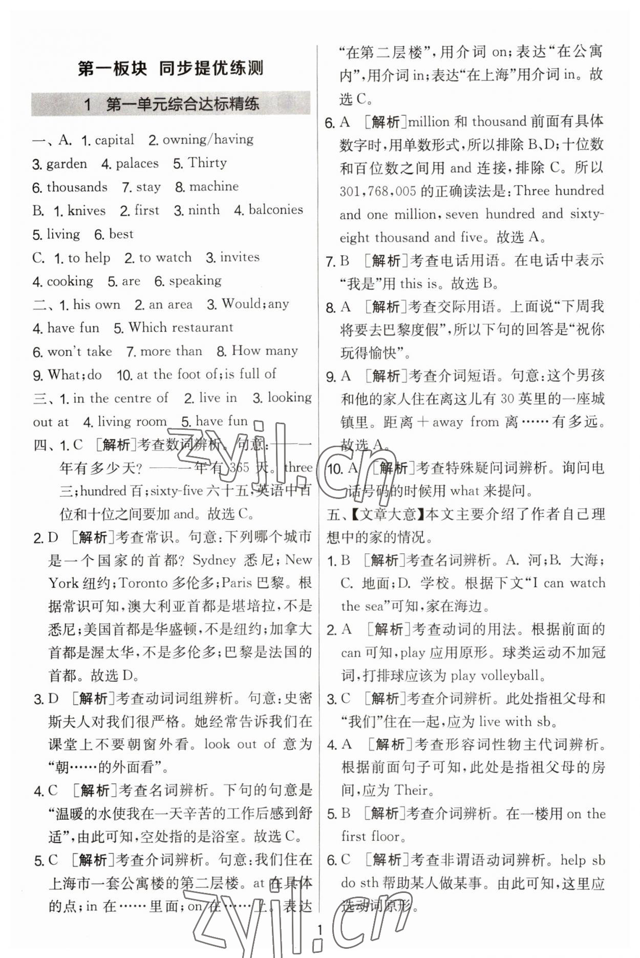 2023年實驗班提優(yōu)大考卷七年級英語下冊譯林版 第1頁