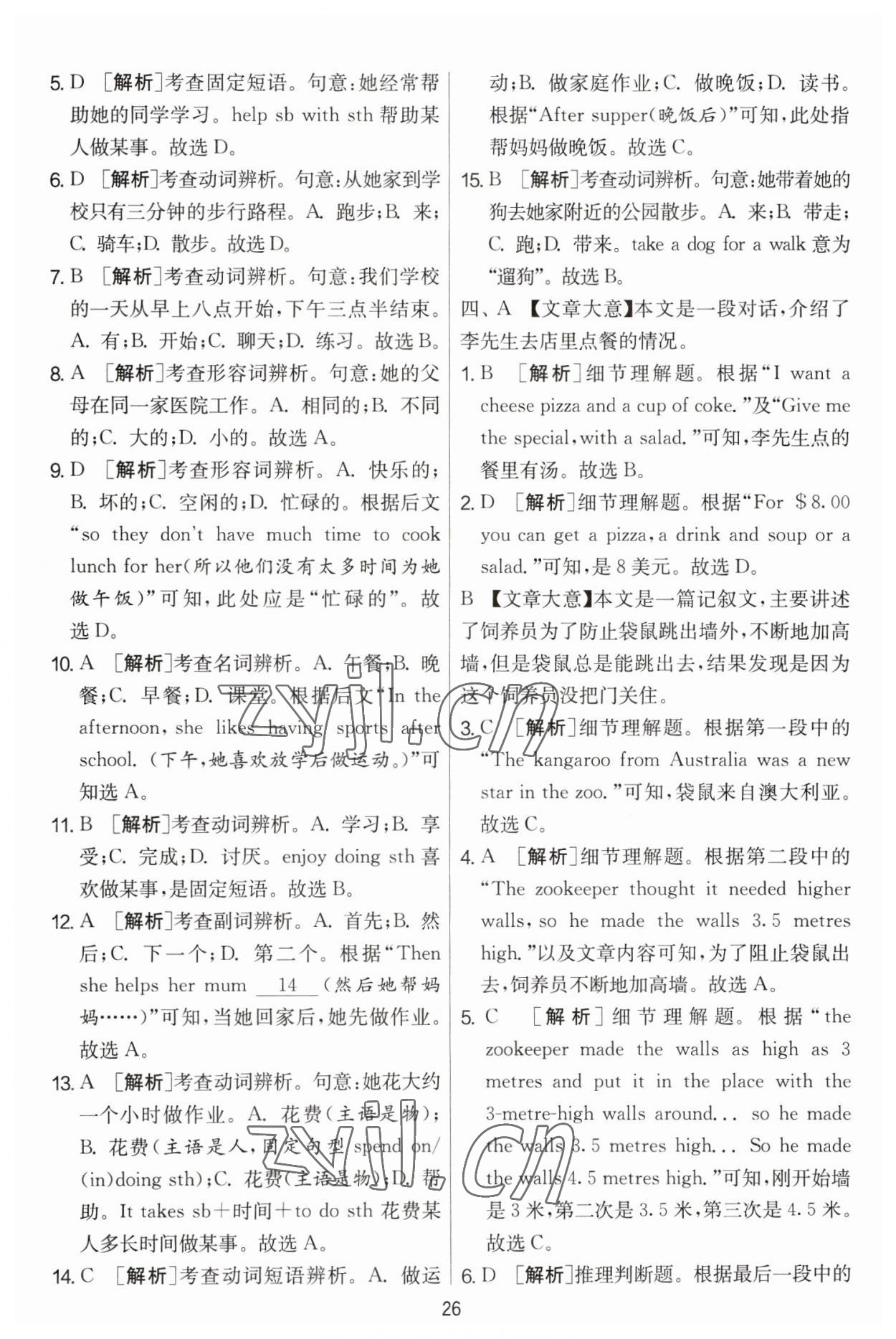 2023年實(shí)驗(yàn)班提優(yōu)大考卷七年級(jí)英語(yǔ)下冊(cè)譯林版 第26頁(yè)