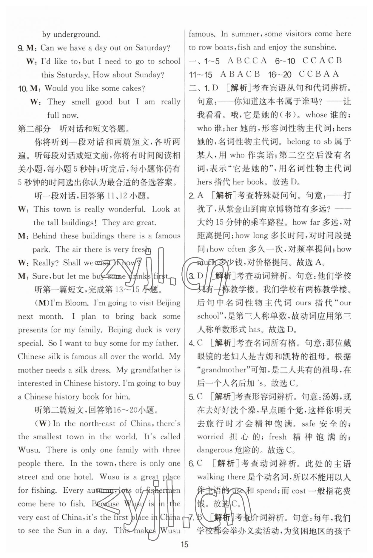 2023年實(shí)驗(yàn)班提優(yōu)大考卷七年級(jí)英語(yǔ)下冊(cè)譯林版 第15頁(yè)