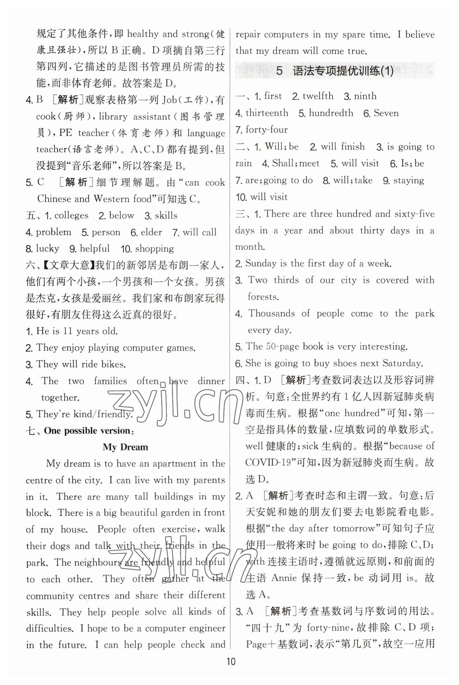 2023年實(shí)驗(yàn)班提優(yōu)大考卷七年級(jí)英語(yǔ)下冊(cè)譯林版 第10頁(yè)