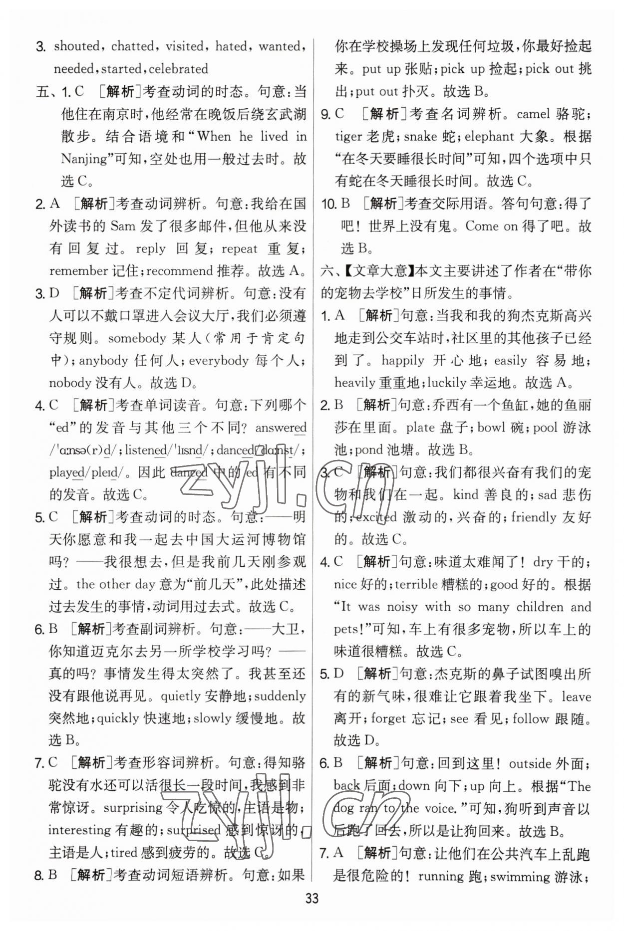 2023年實(shí)驗(yàn)班提優(yōu)大考卷七年級(jí)英語下冊(cè)譯林版 第33頁