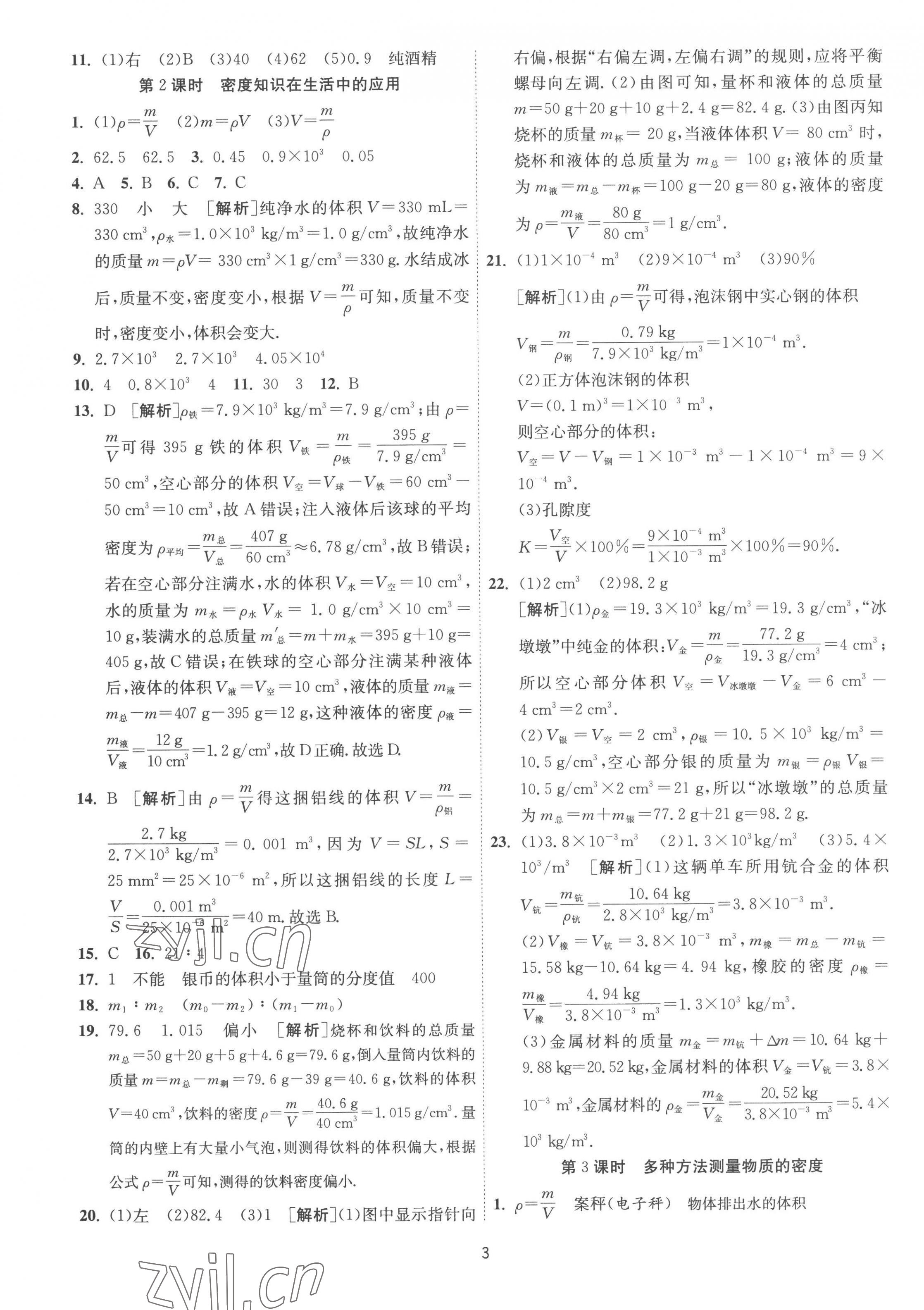 2023年1课3练单元达标测试八年级物理下册苏科版 第3页