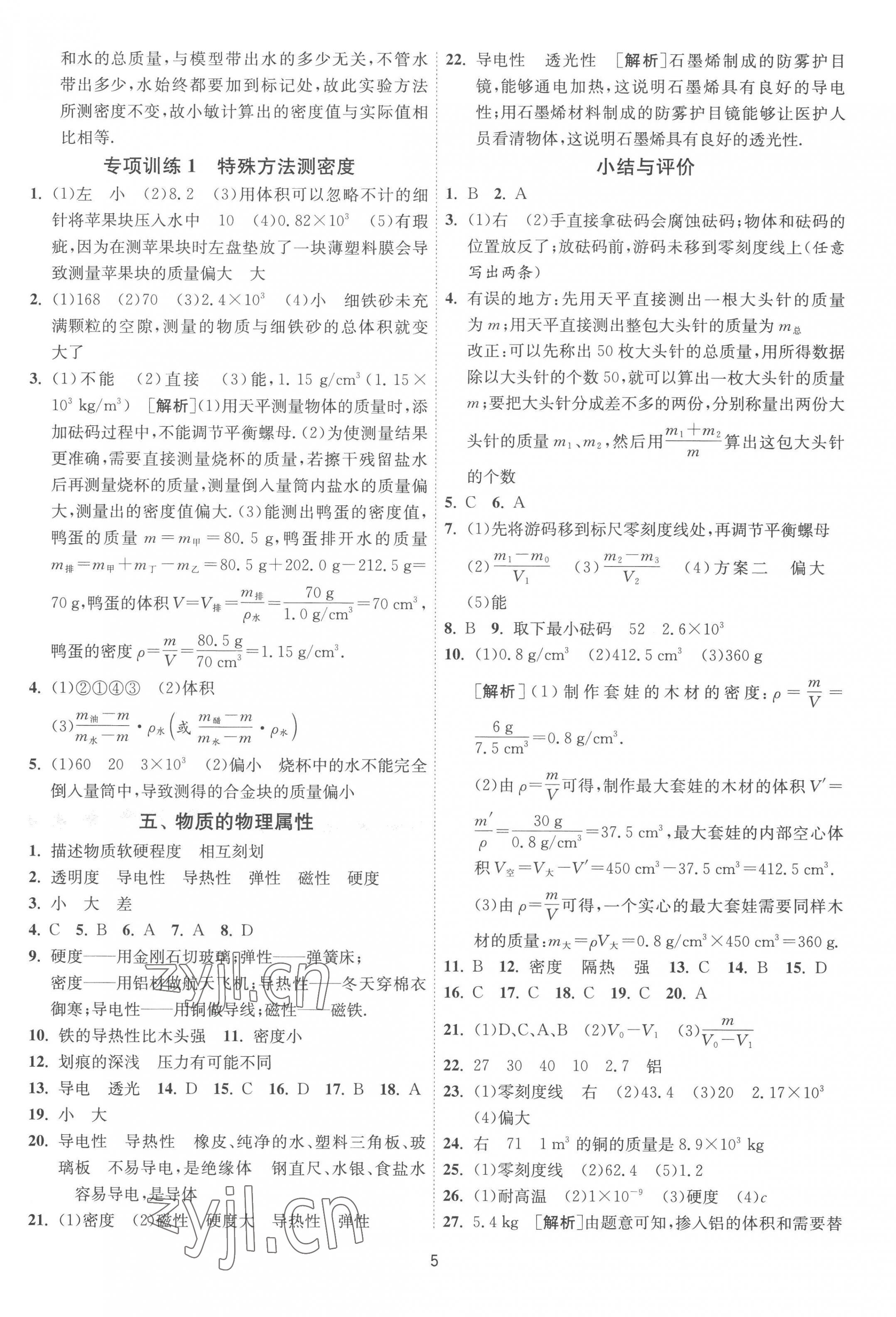 2023年1课3练单元达标测试八年级物理下册苏科版 第5页