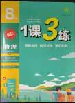 2023年1課3練單元達(dá)標(biāo)測試八年級(jí)物理下冊蘇科版