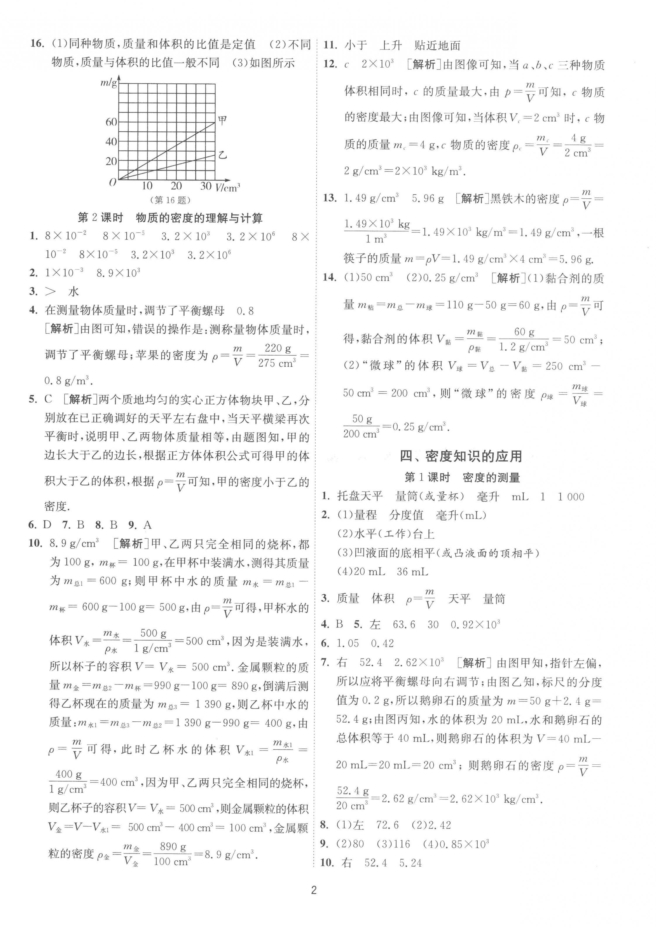 2023年1课3练单元达标测试八年级物理下册苏科版 第2页