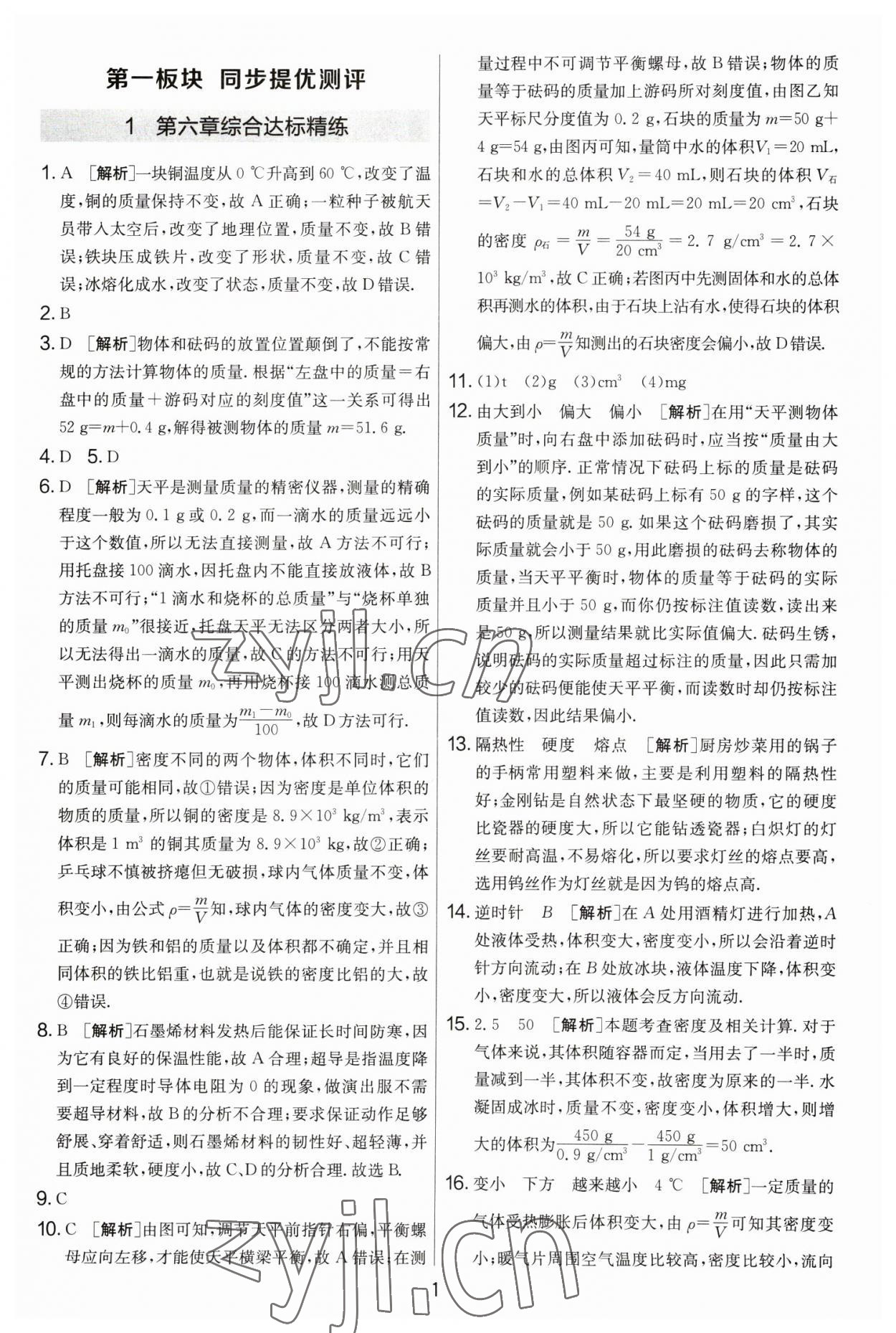 2023年实验班提优大考卷八年级物理下册苏科版 第1页