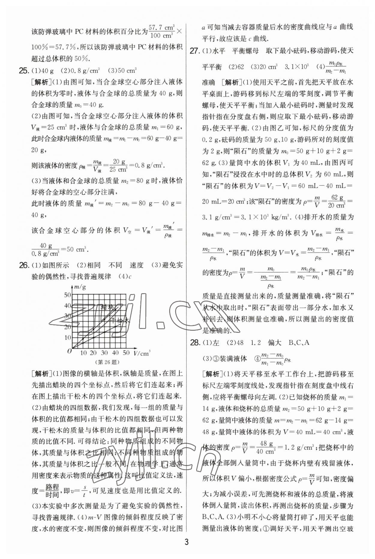 2023年实验班提优大考卷八年级物理下册苏科版 第3页