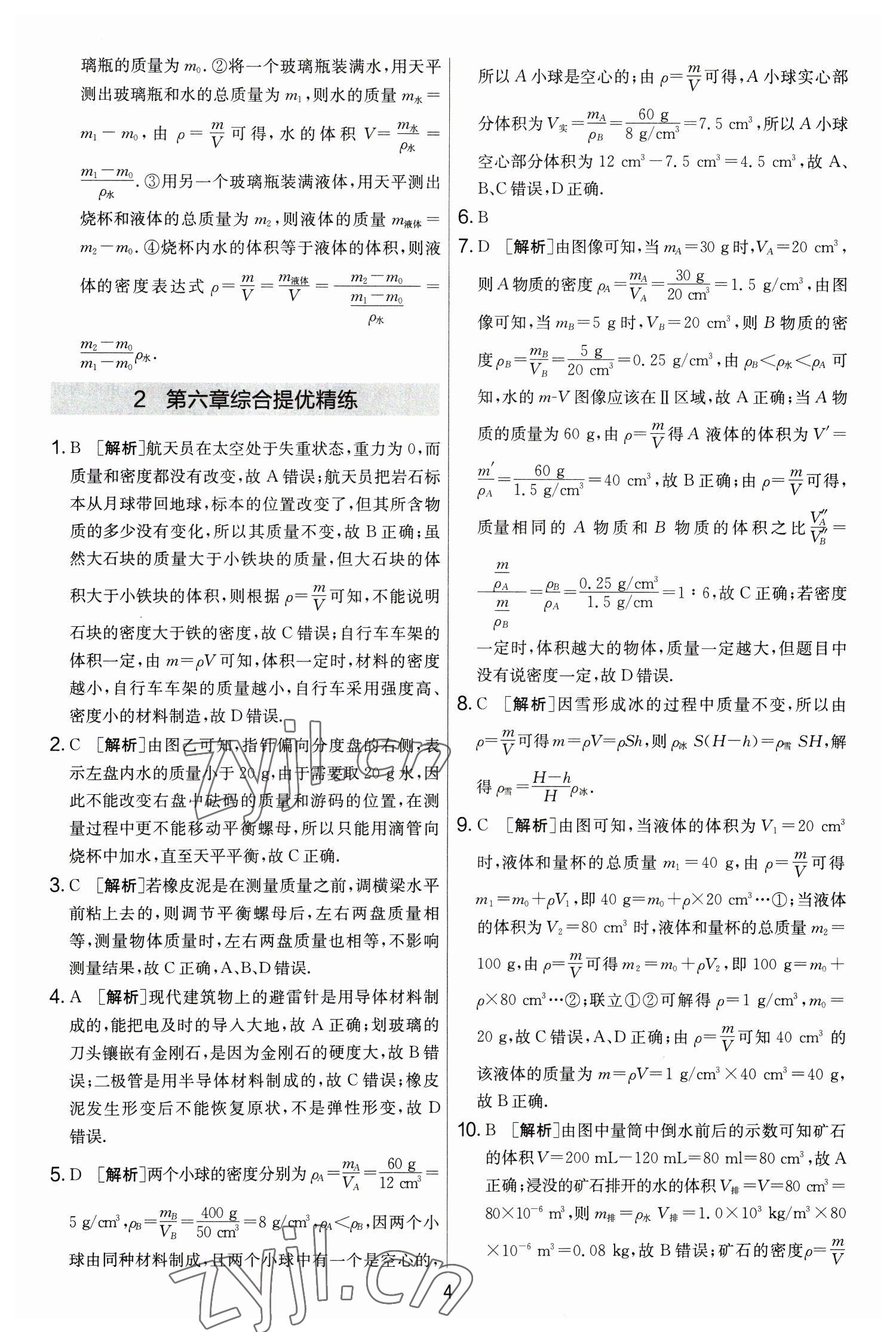 2023年实验班提优大考卷八年级物理下册苏科版 第4页