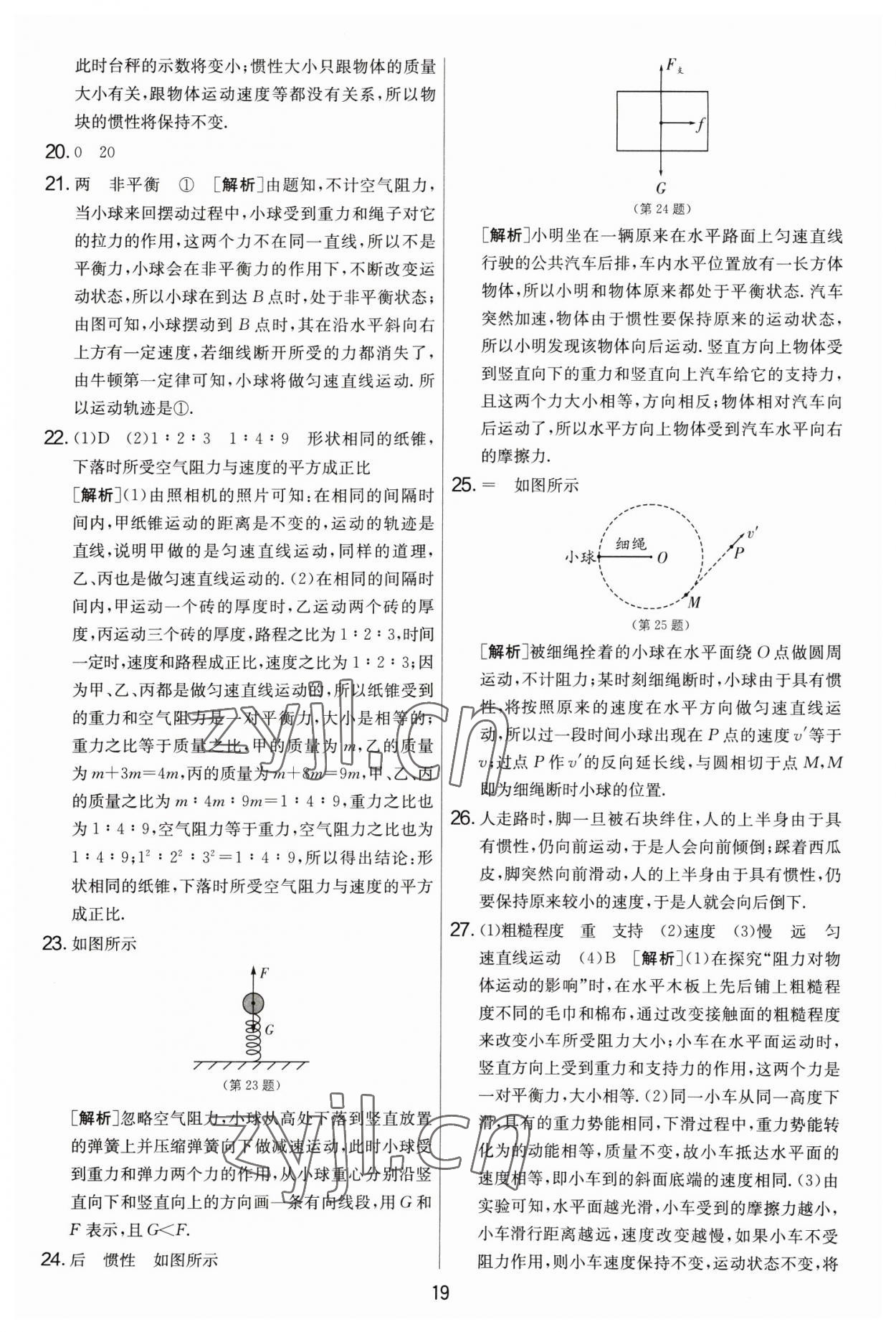 2023年实验班提优大考卷八年级物理下册苏科版 第19页