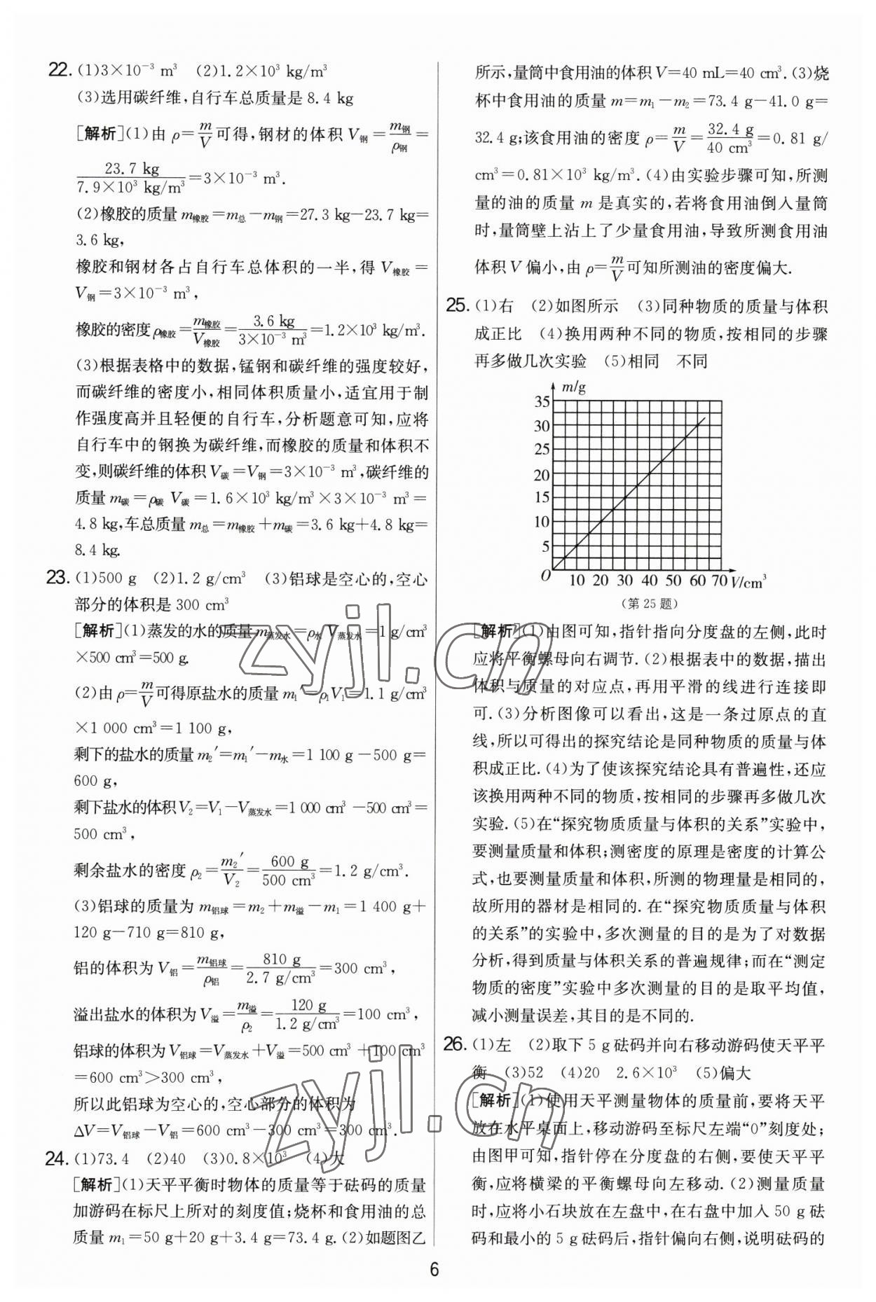 2023年实验班提优大考卷八年级物理下册苏科版 第6页