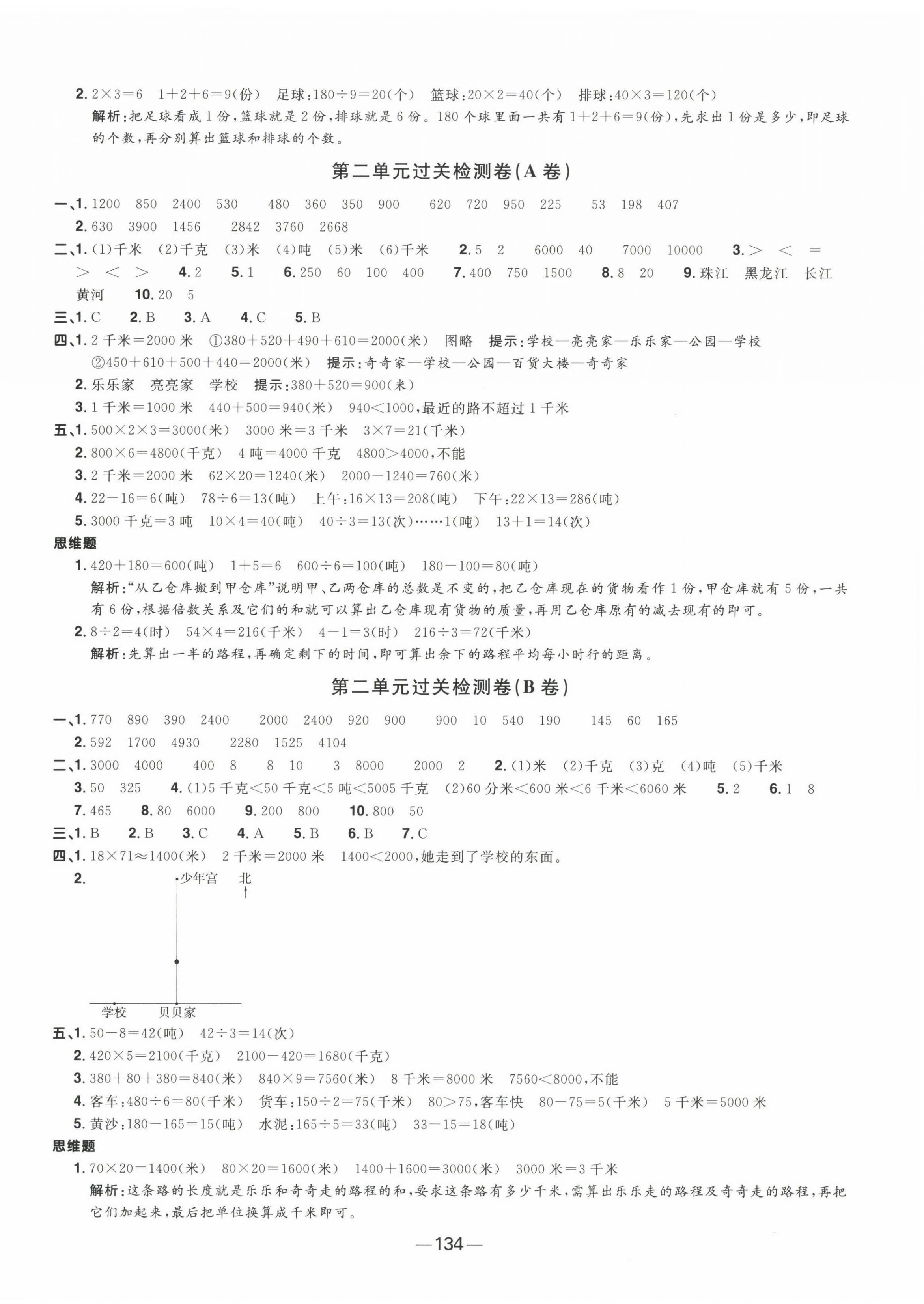 2023年陽光同學一線名師全優(yōu)好卷三年級數學下冊蘇教版 第2頁