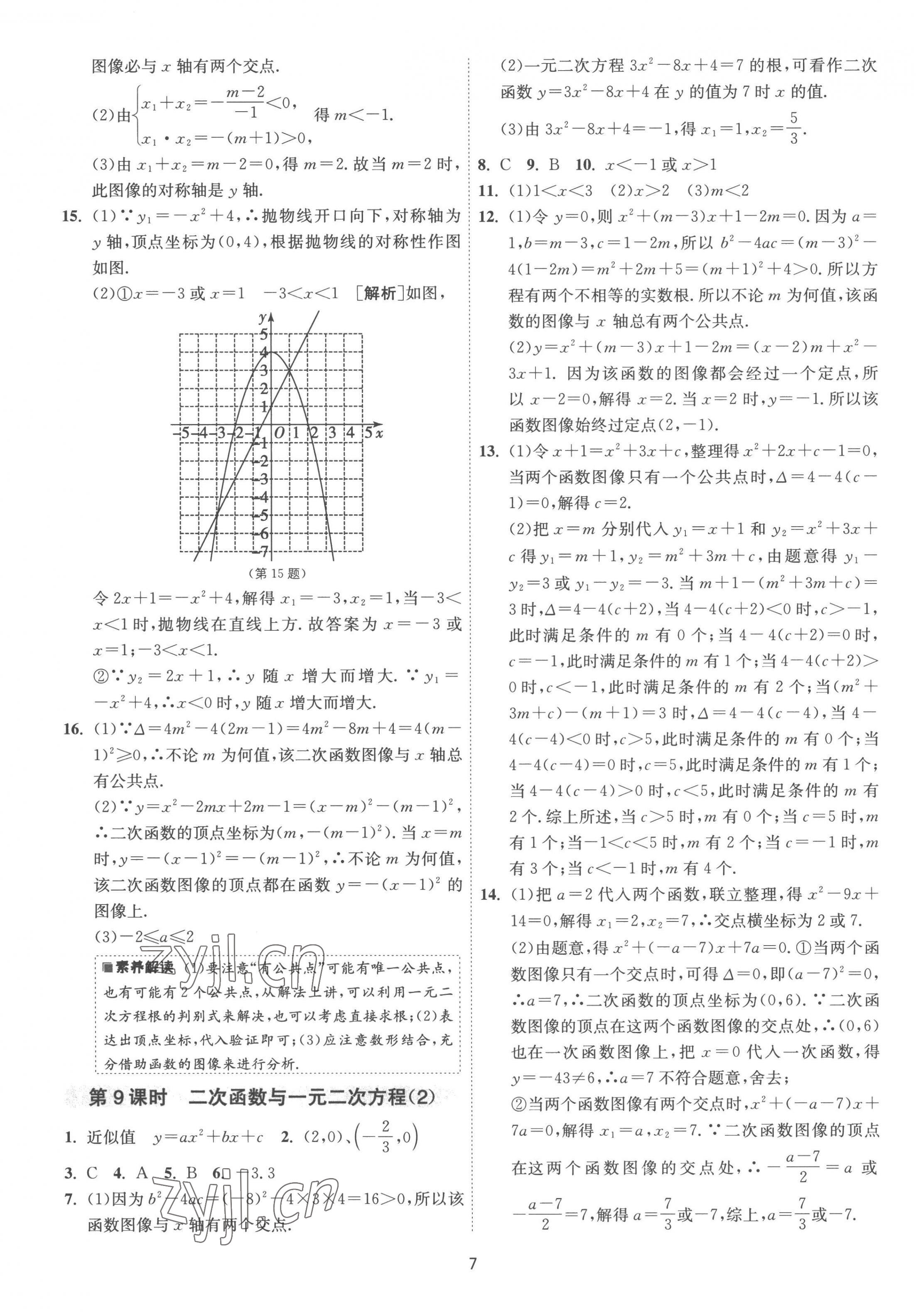 2023年1课3练单元达标测试九年级数学下册苏科版 第7页