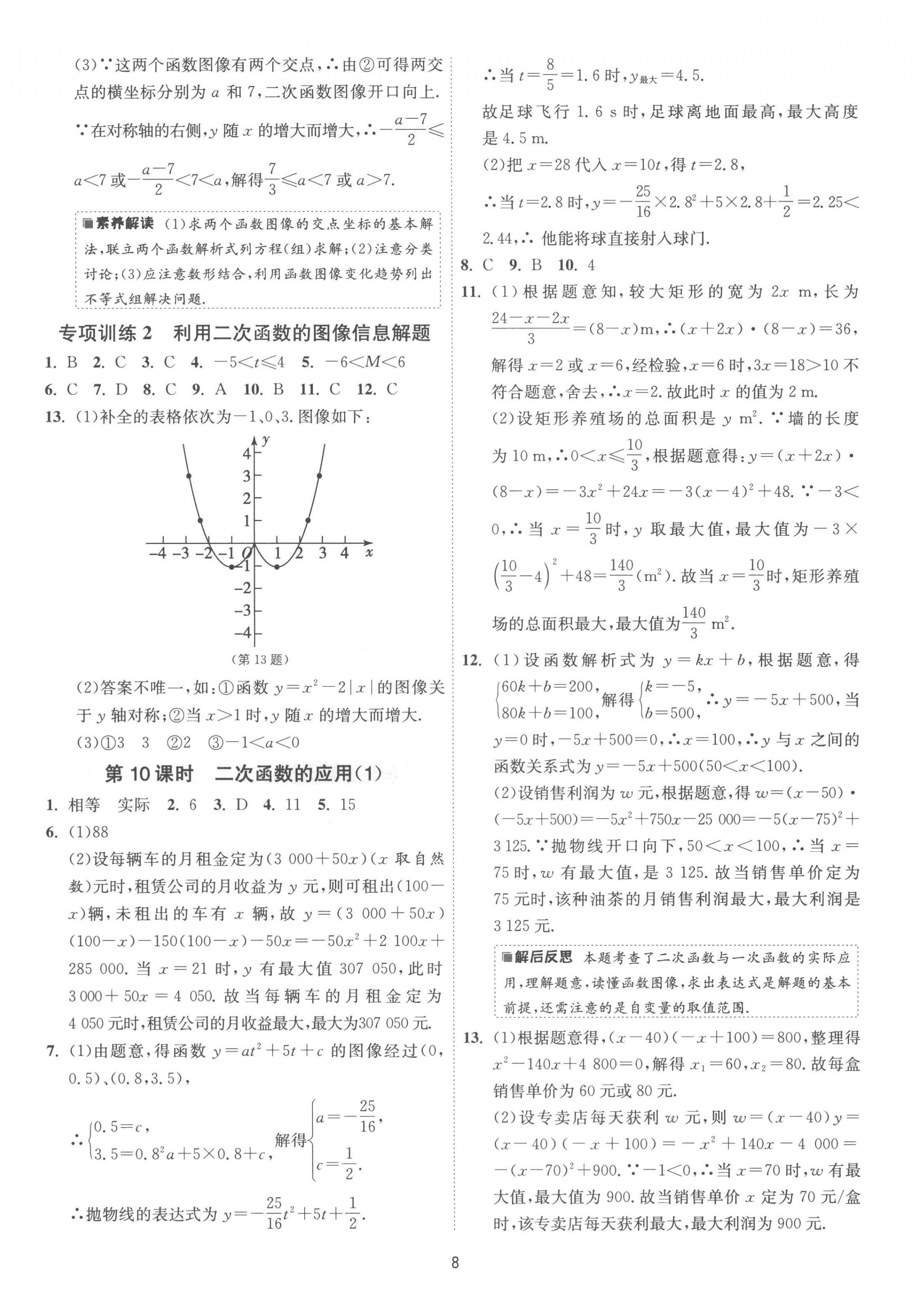 2023年1课3练单元达标测试九年级数学下册苏科版 第8页