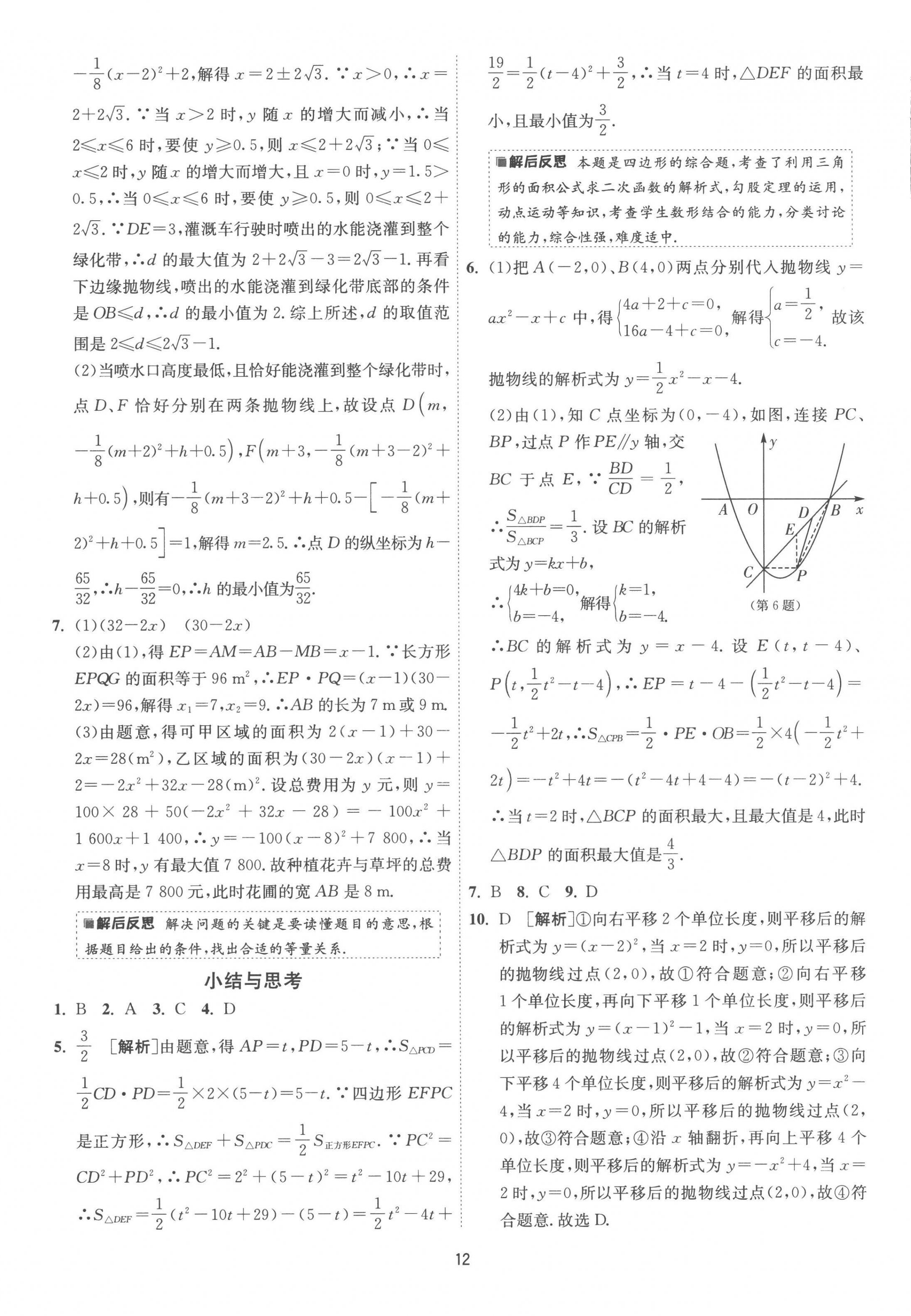 2023年1课3练单元达标测试九年级数学下册苏科版 第12页