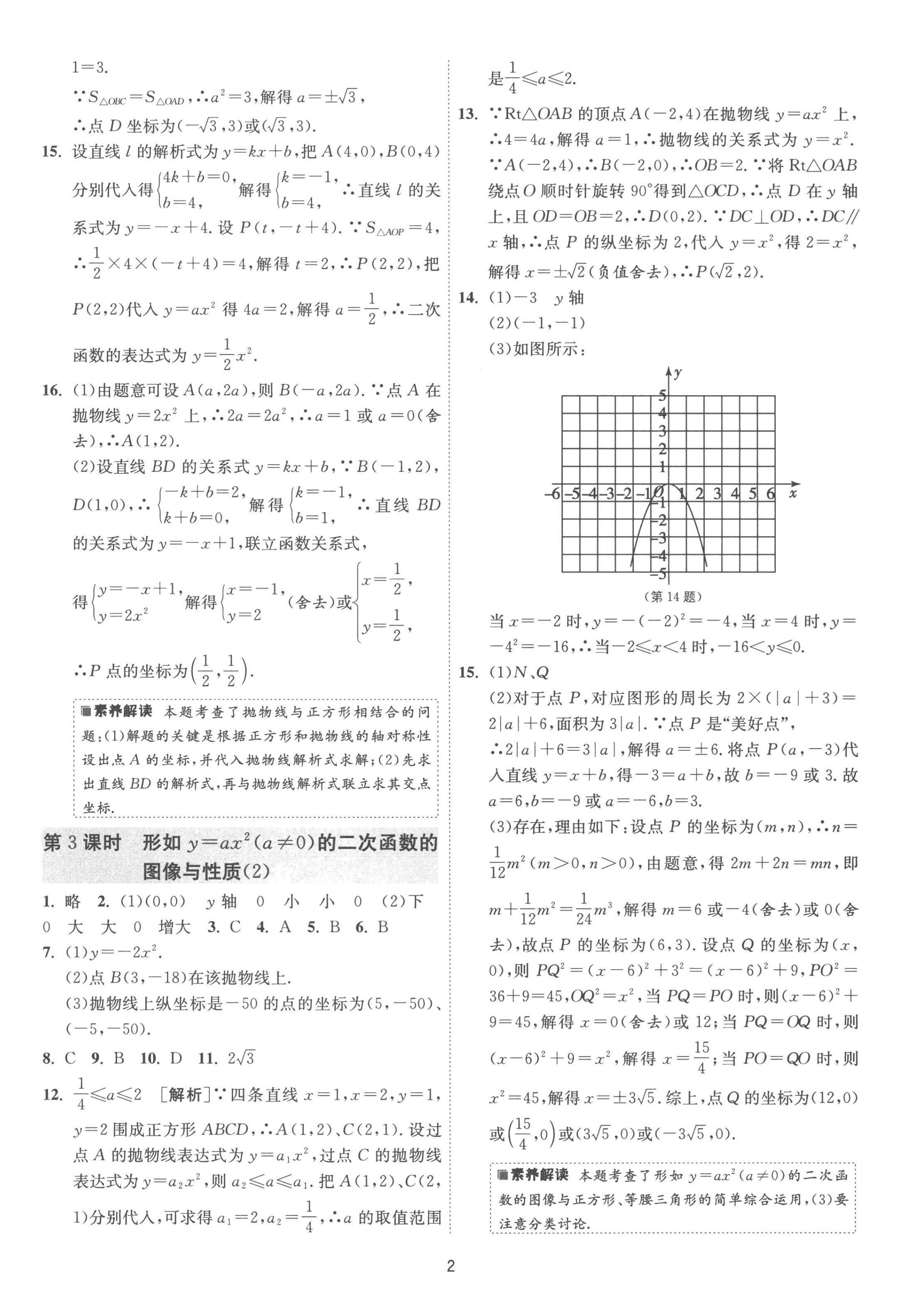 2023年1课3练单元达标测试九年级数学下册苏科版 第2页