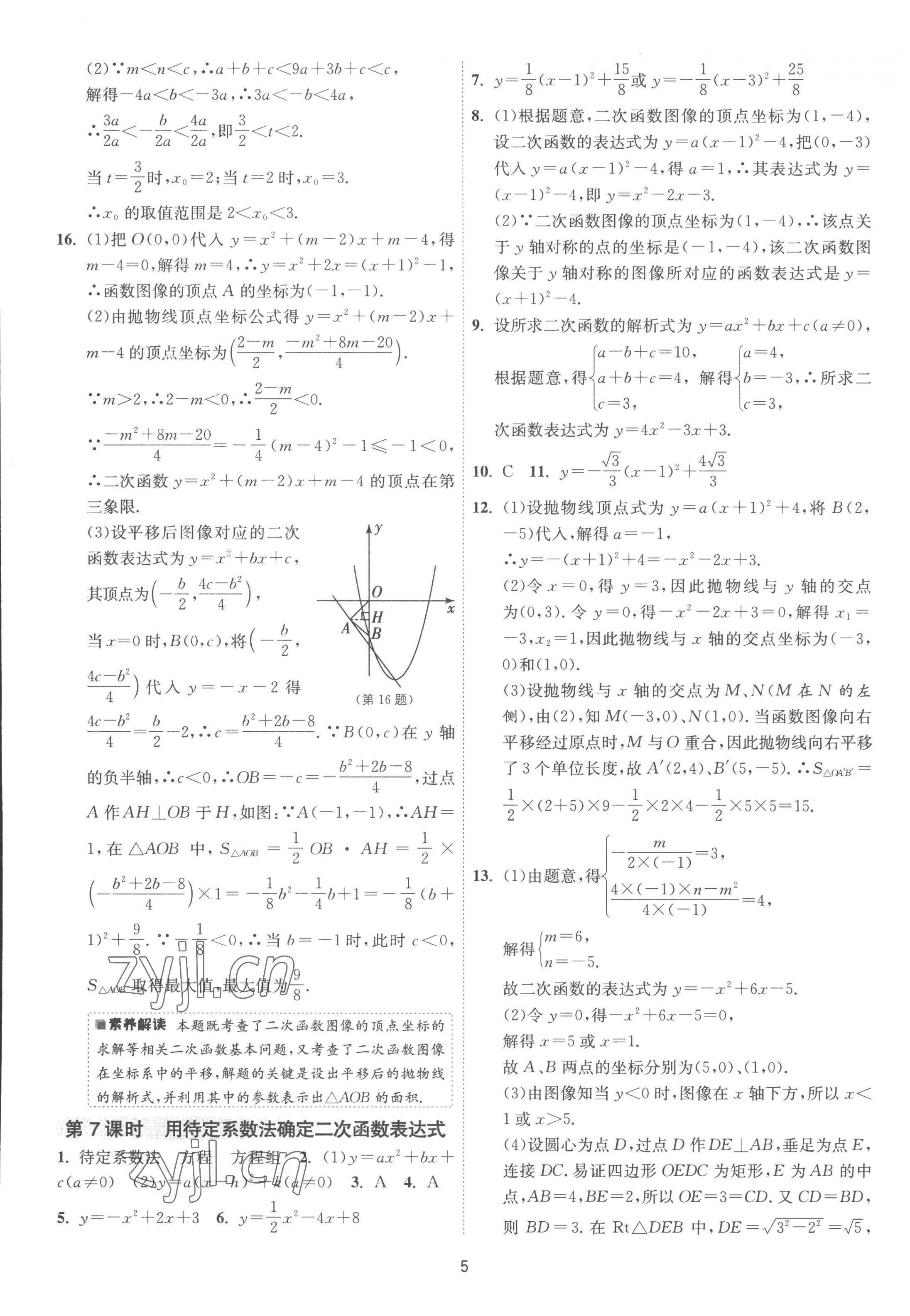 2023年1课3练单元达标测试九年级数学下册苏科版 第5页