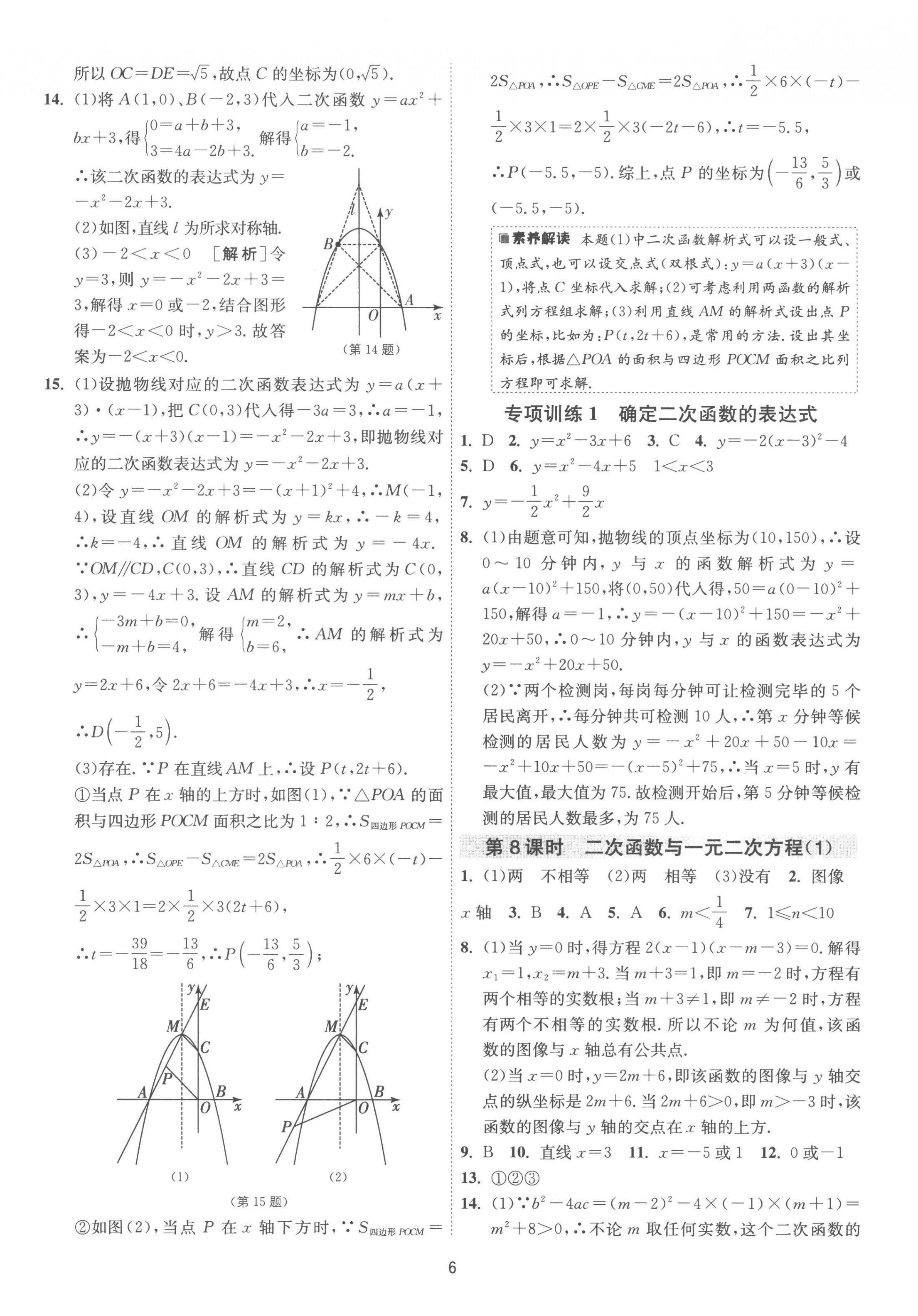 2023年1课3练单元达标测试九年级数学下册苏科版 第6页