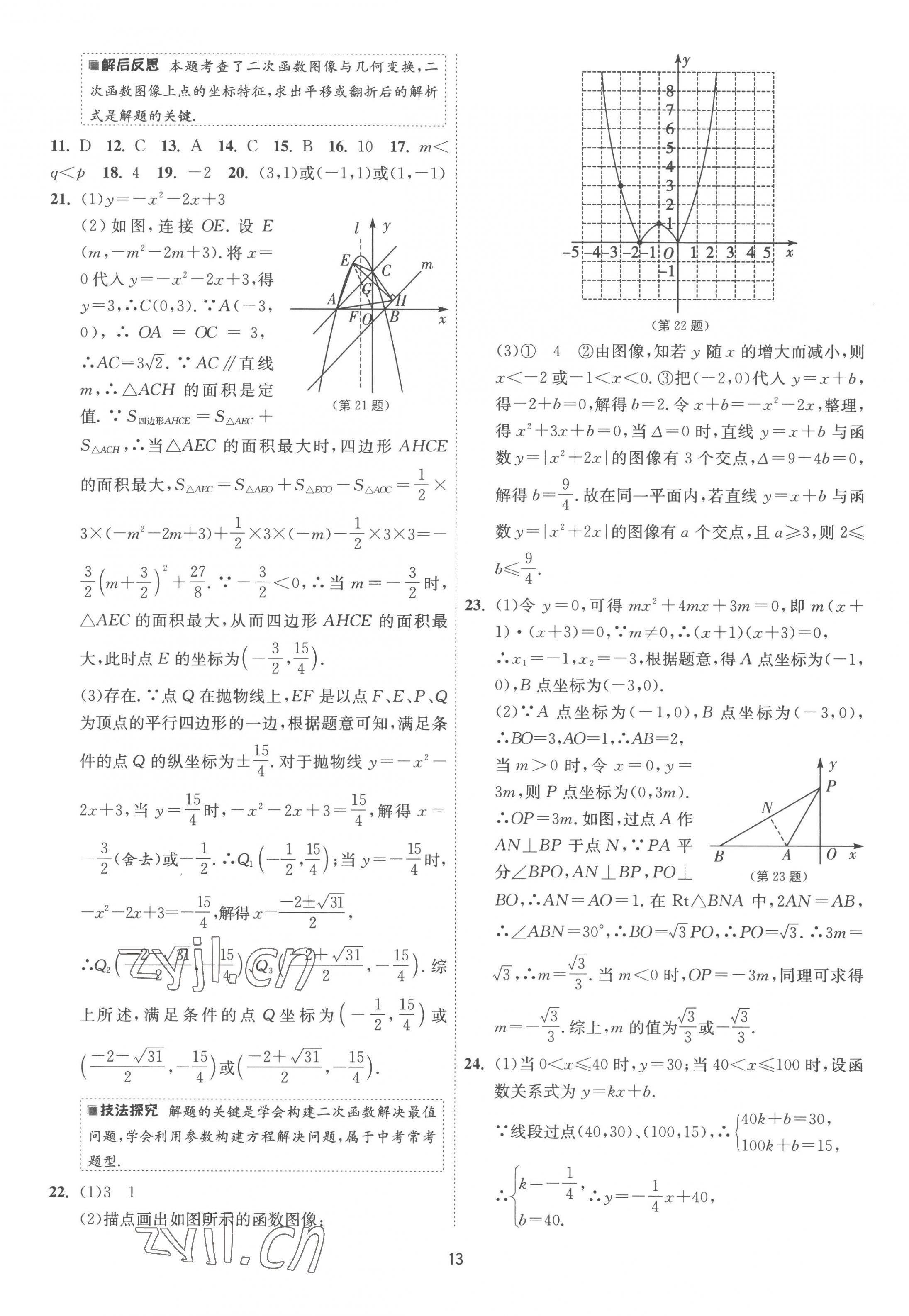 2023年1课3练单元达标测试九年级数学下册苏科版 第13页