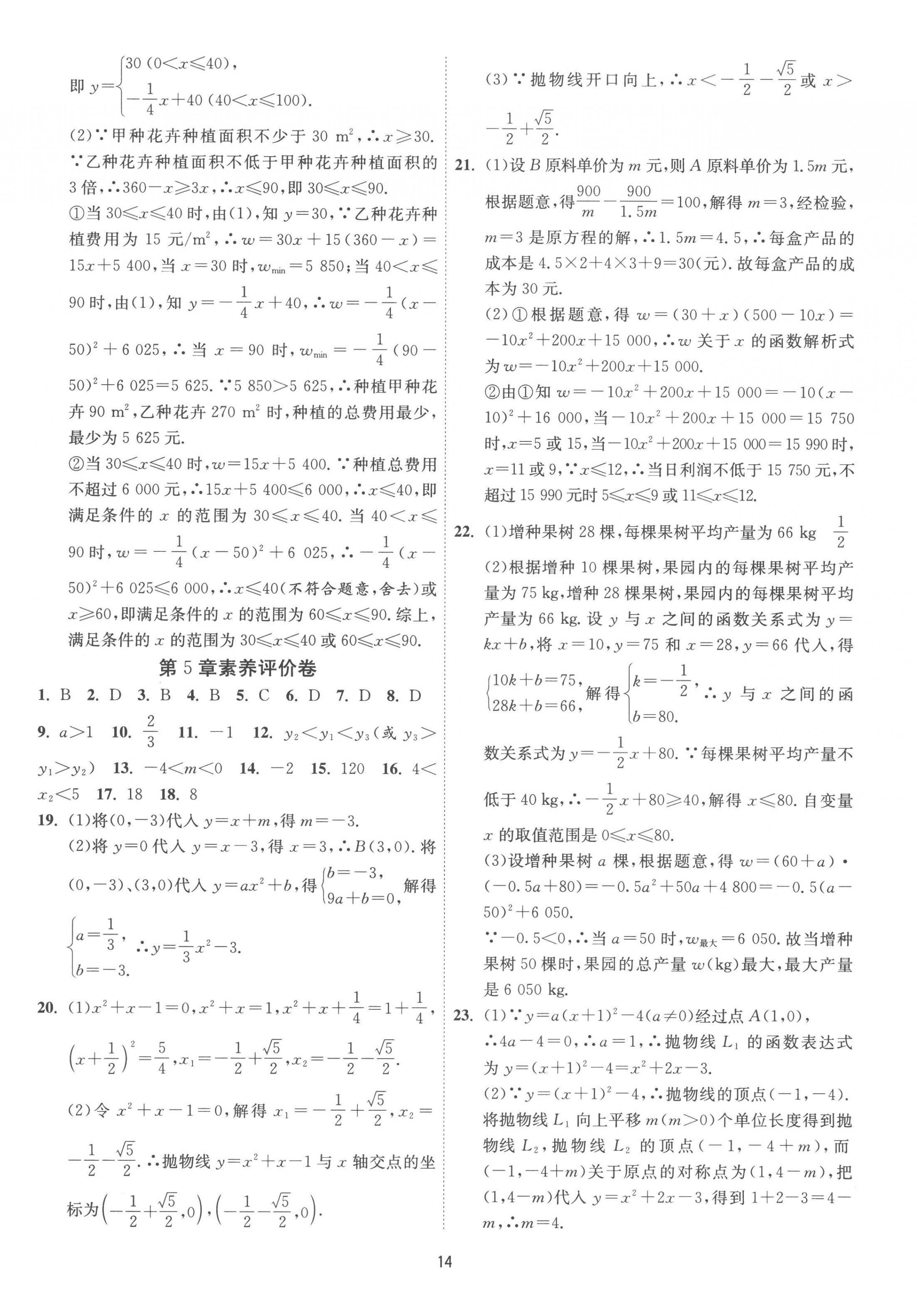 2023年1课3练单元达标测试九年级数学下册苏科版 第14页