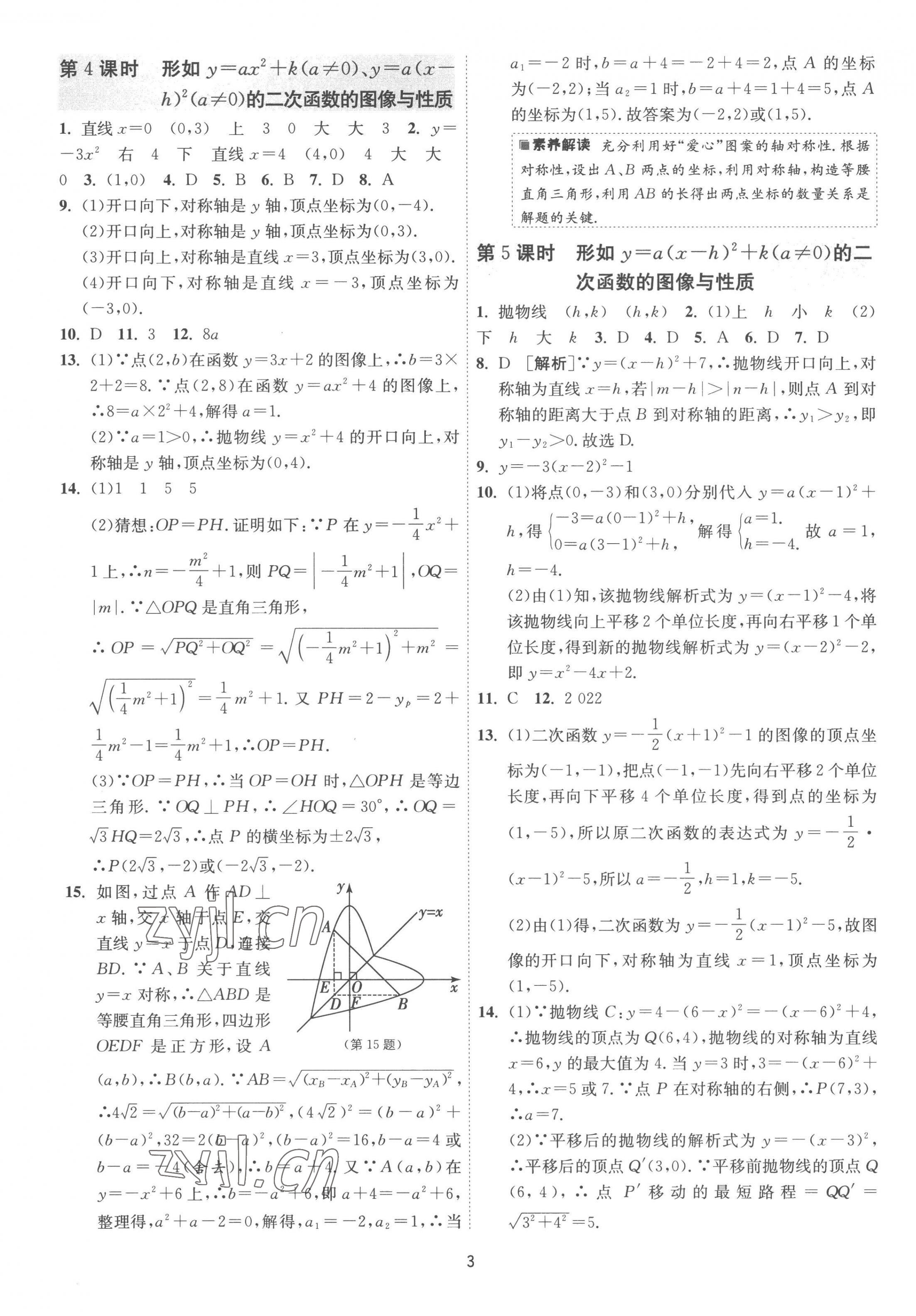 2023年1课3练单元达标测试九年级数学下册苏科版 第3页