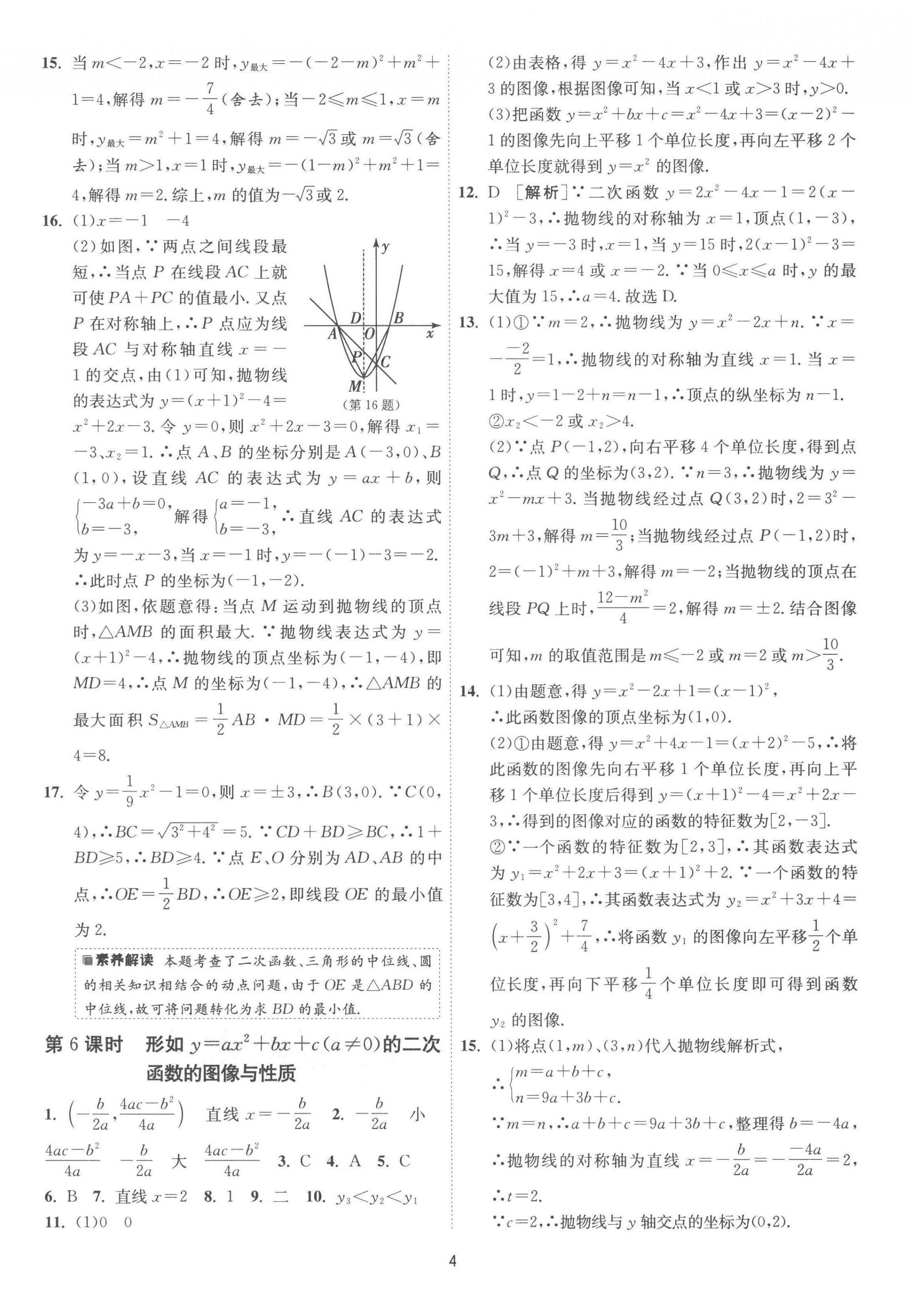 2023年1课3练单元达标测试九年级数学下册苏科版 第4页