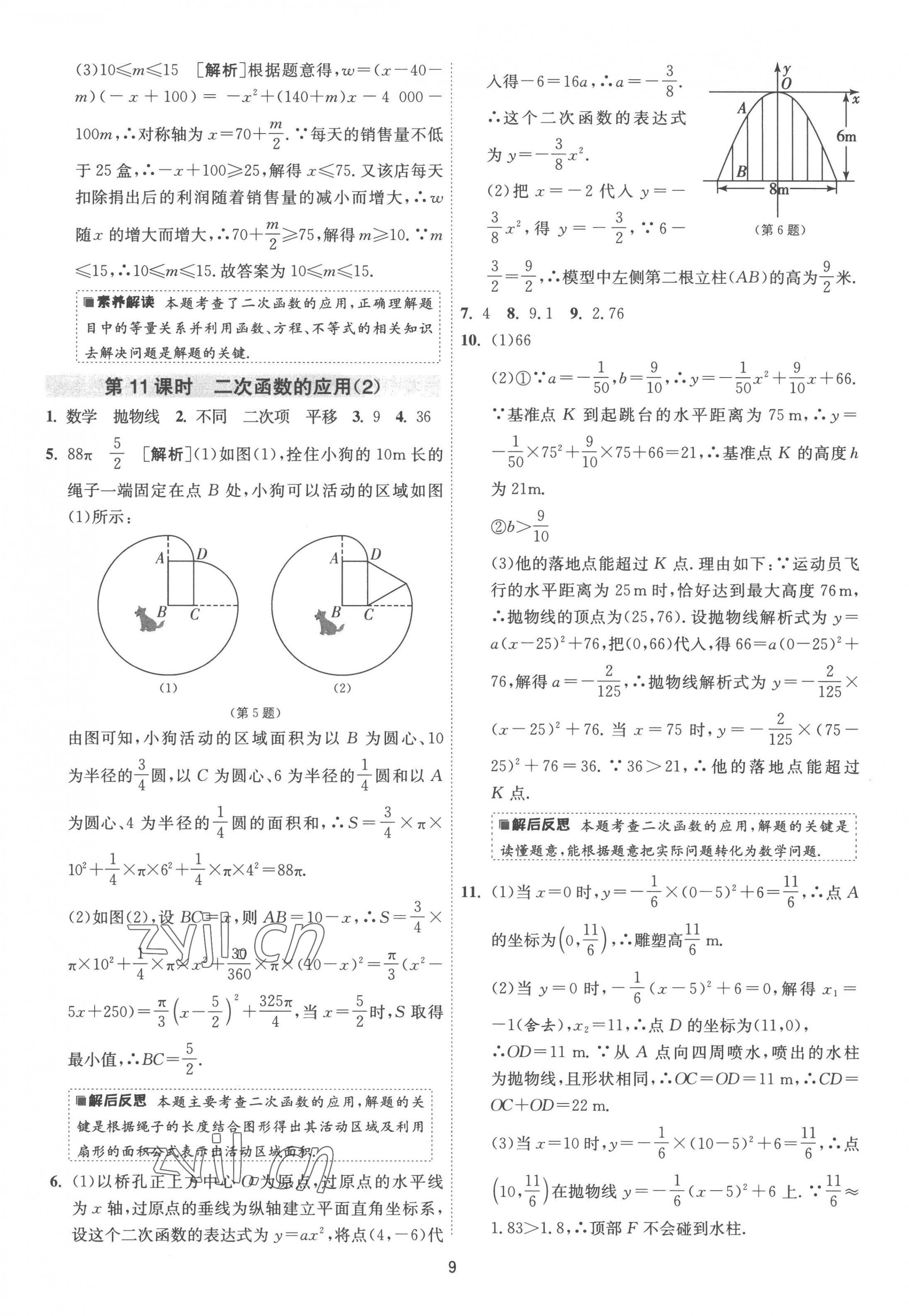 2023年1课3练单元达标测试九年级数学下册苏科版 第9页