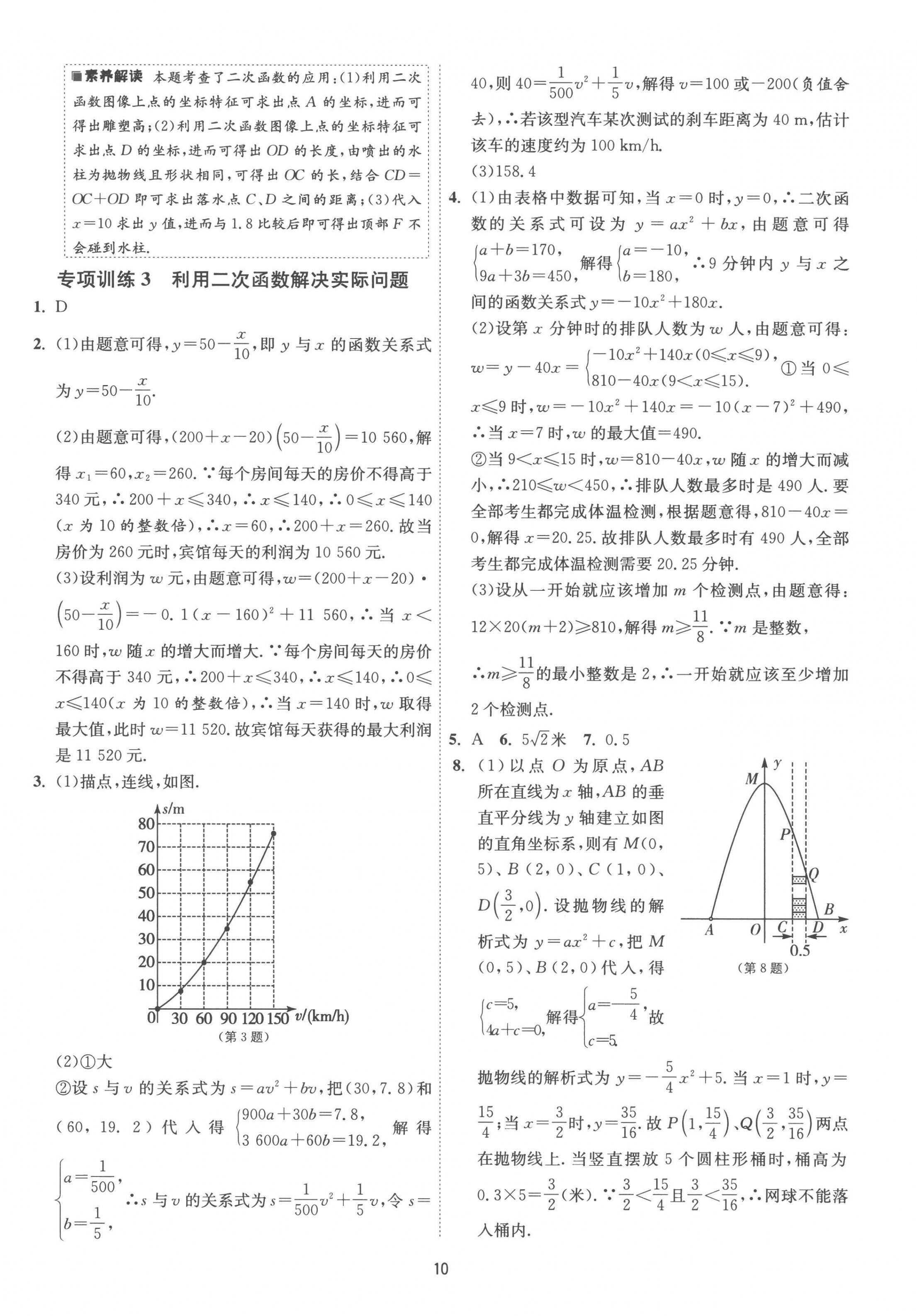 2023年1课3练单元达标测试九年级数学下册苏科版 第10页