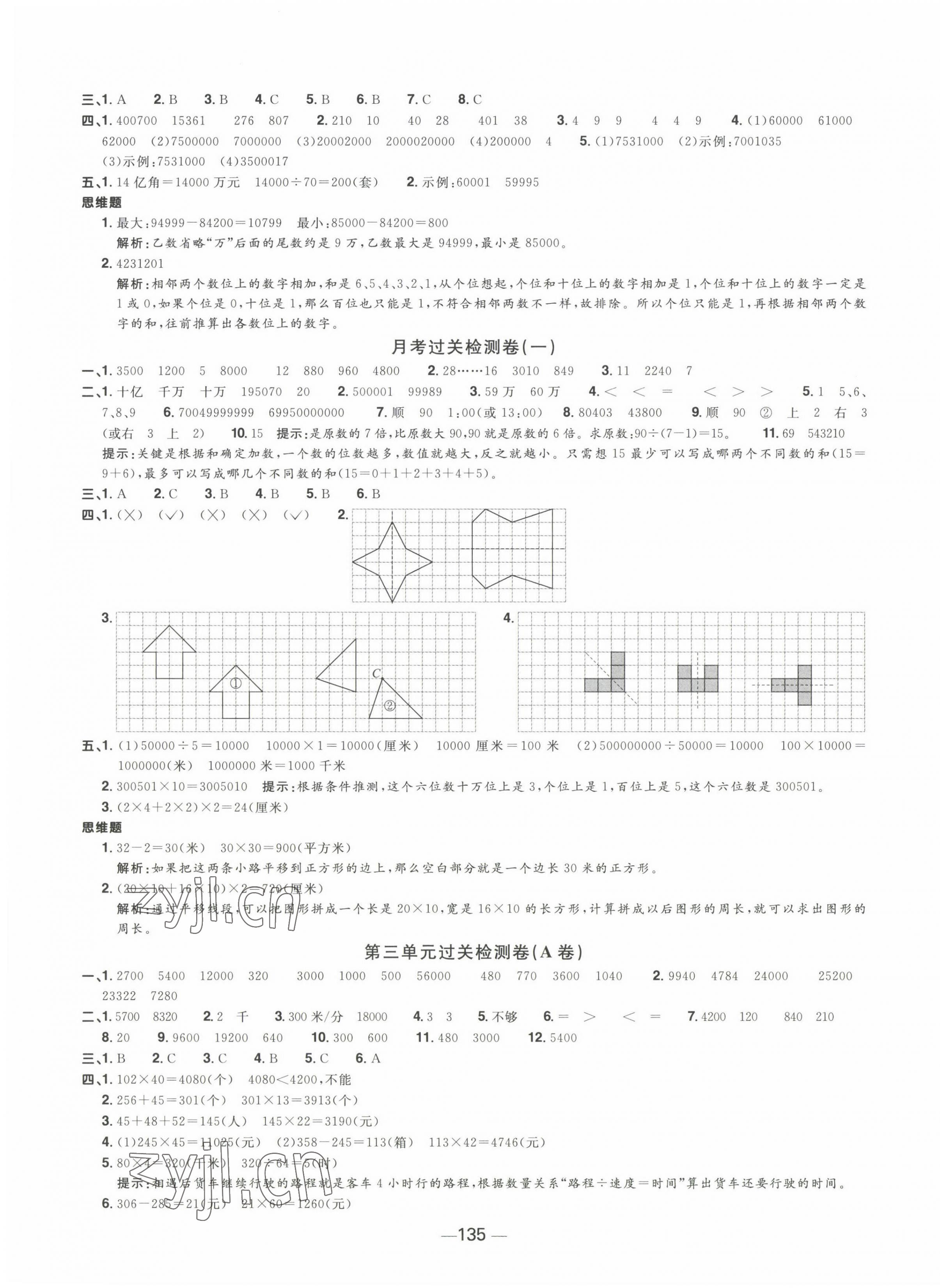 2023年陽光同學(xué)一線名師全優(yōu)好卷四年級(jí)數(shù)學(xué)下冊(cè)蘇教版 第3頁