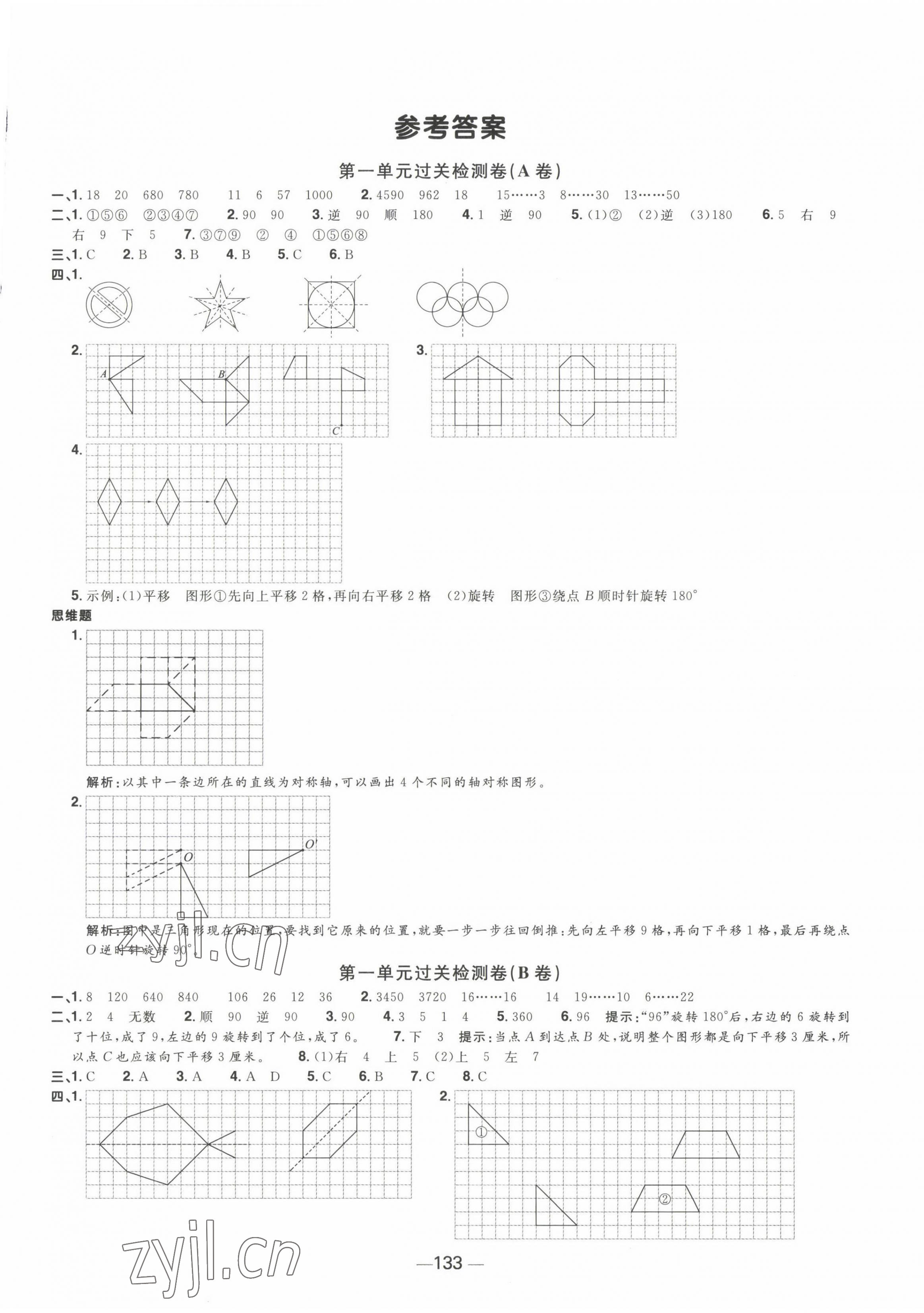 2023年陽(yáng)光同學(xué)一線名師全優(yōu)好卷四年級(jí)數(shù)學(xué)下冊(cè)蘇教版 第1頁(yè)