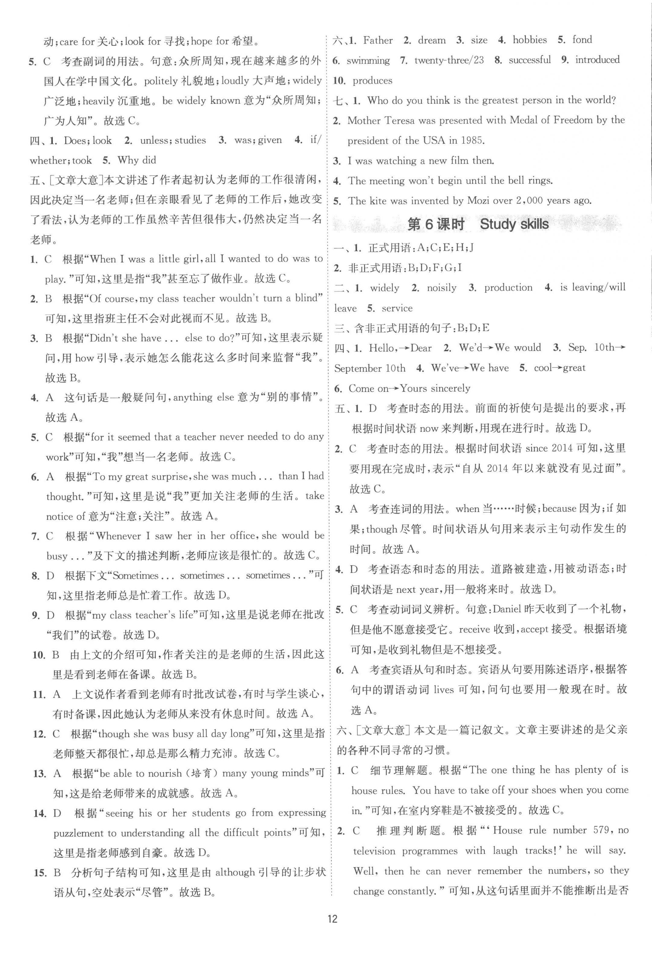 2023年1课3练单元达标测试九年级英语下册译林版 第12页