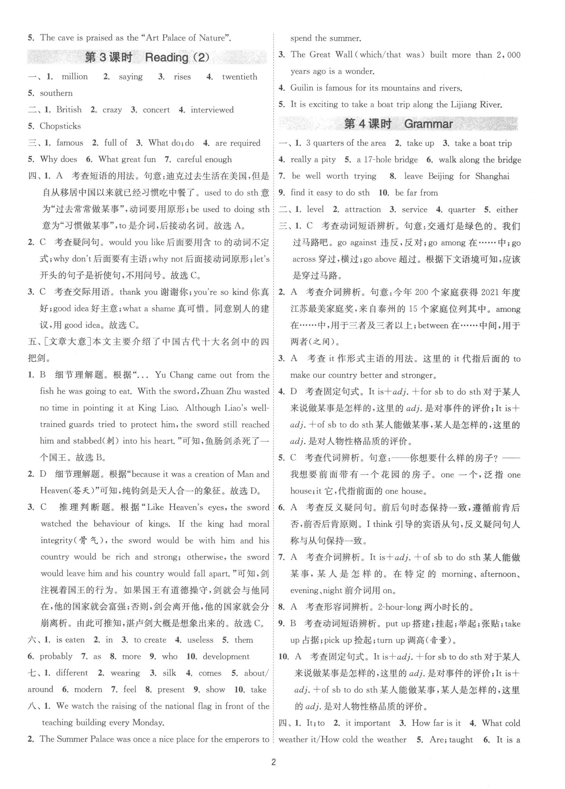 2023年1课3练单元达标测试九年级英语下册译林版 第2页