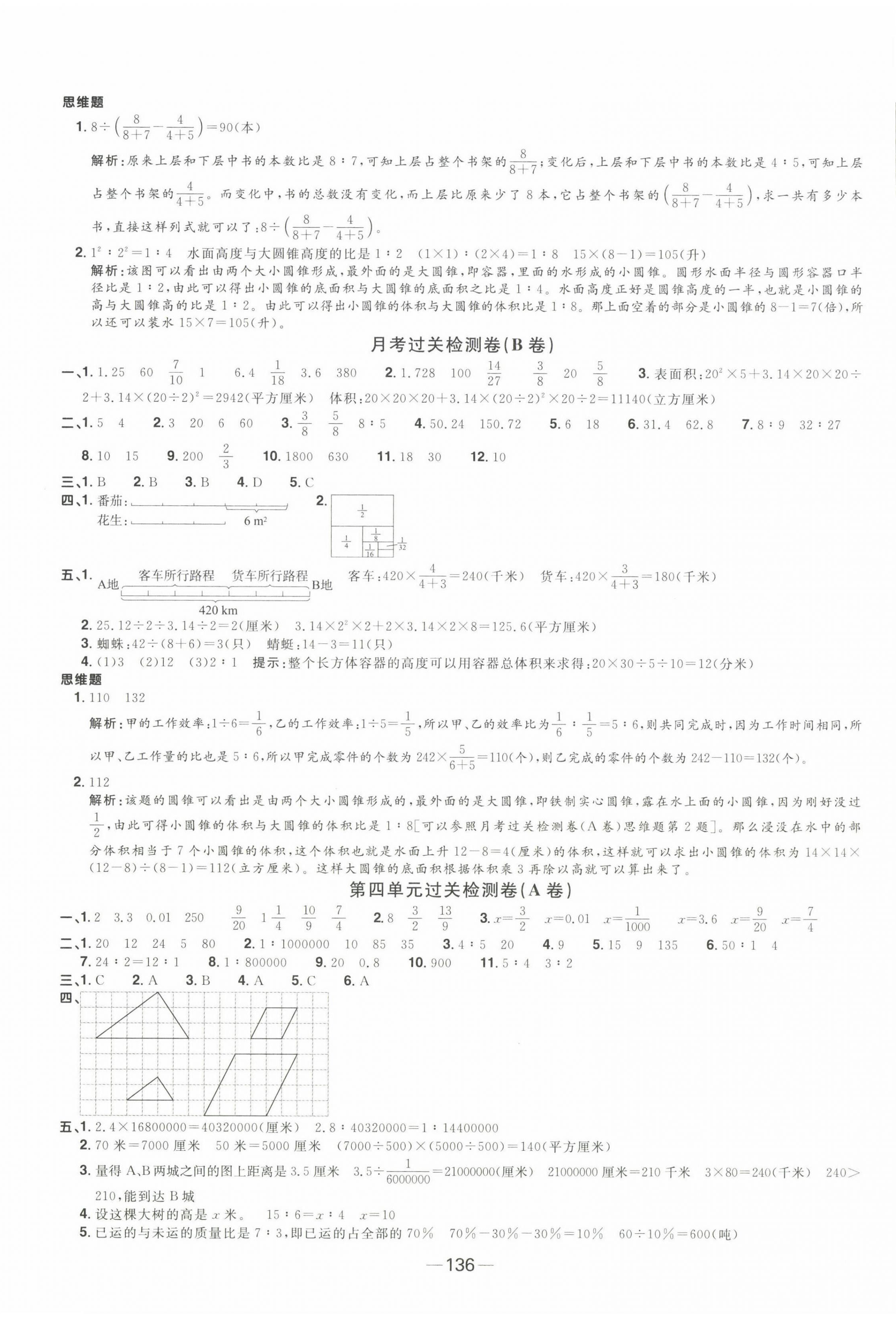 2023年陽(yáng)光同學(xué)一線名師全優(yōu)好卷六年級(jí)數(shù)學(xué)下冊(cè)蘇教版 第4頁(yè)