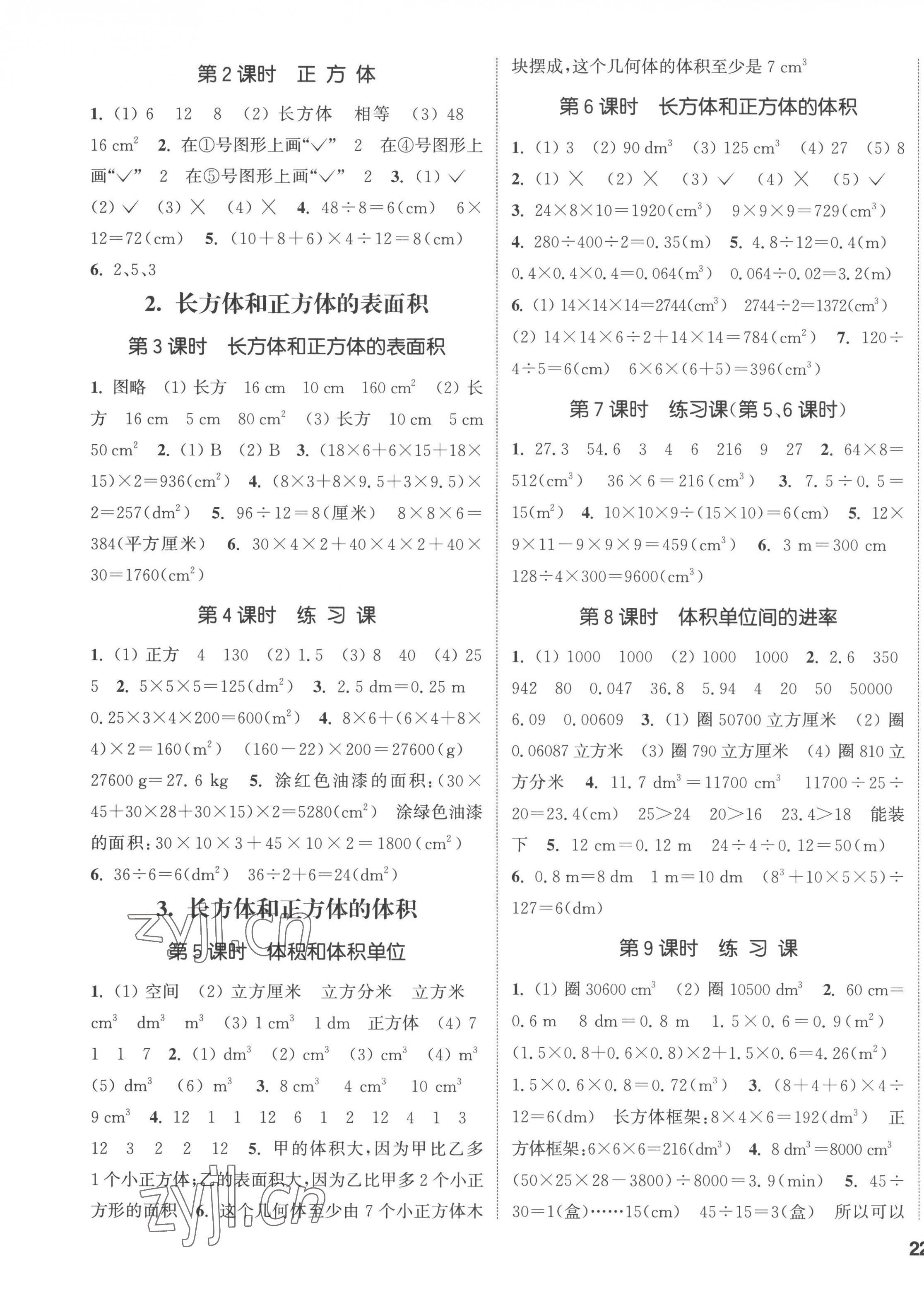 2023年通城學(xué)典課時(shí)新體驗(yàn)五年級(jí)數(shù)學(xué)下冊(cè)人教版 第3頁(yè)